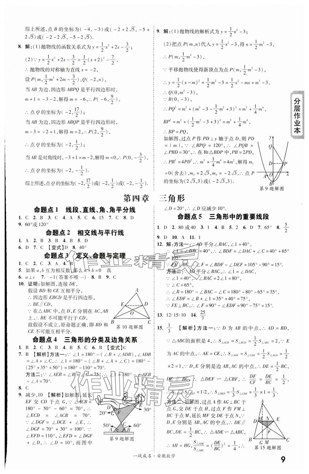 2024年一戰(zhàn)成名考前新方案數(shù)學安徽專版 第9頁