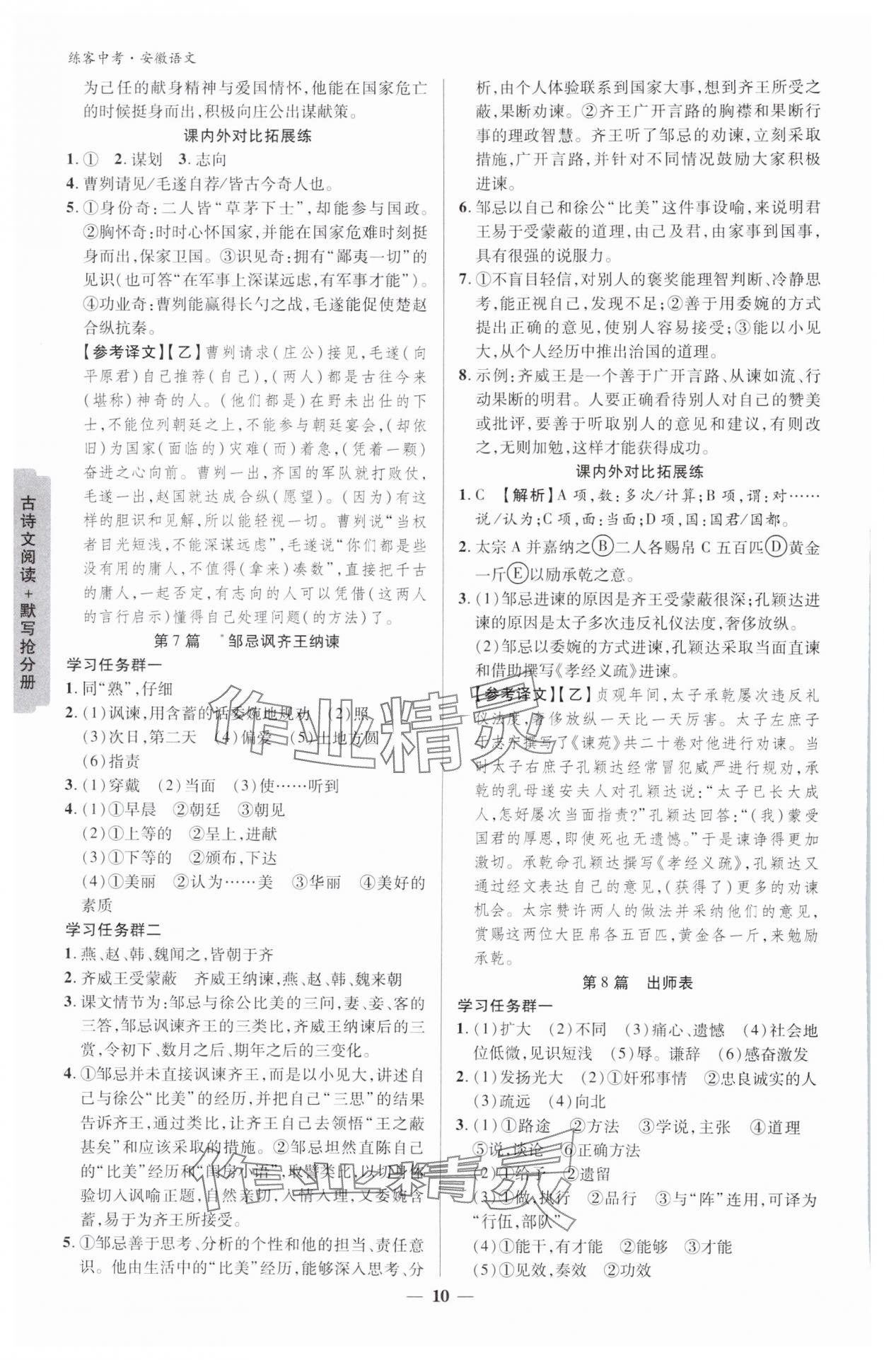 2024年練客中考提優方案語文安徽專版 參考答案第9頁