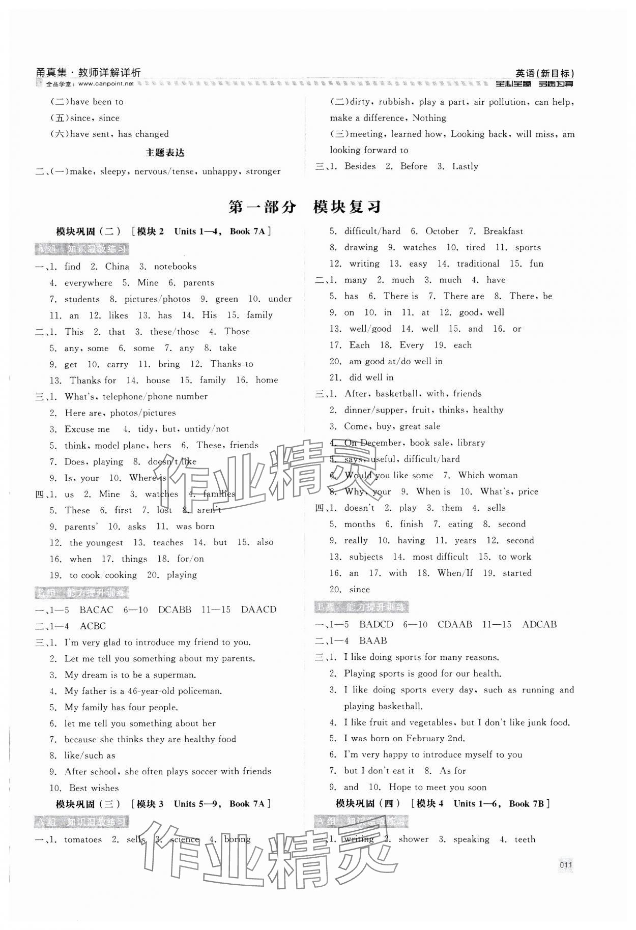 2024年全品中考復(fù)習(xí)方案甬真集英語(yǔ) 參考答案第11頁(yè)