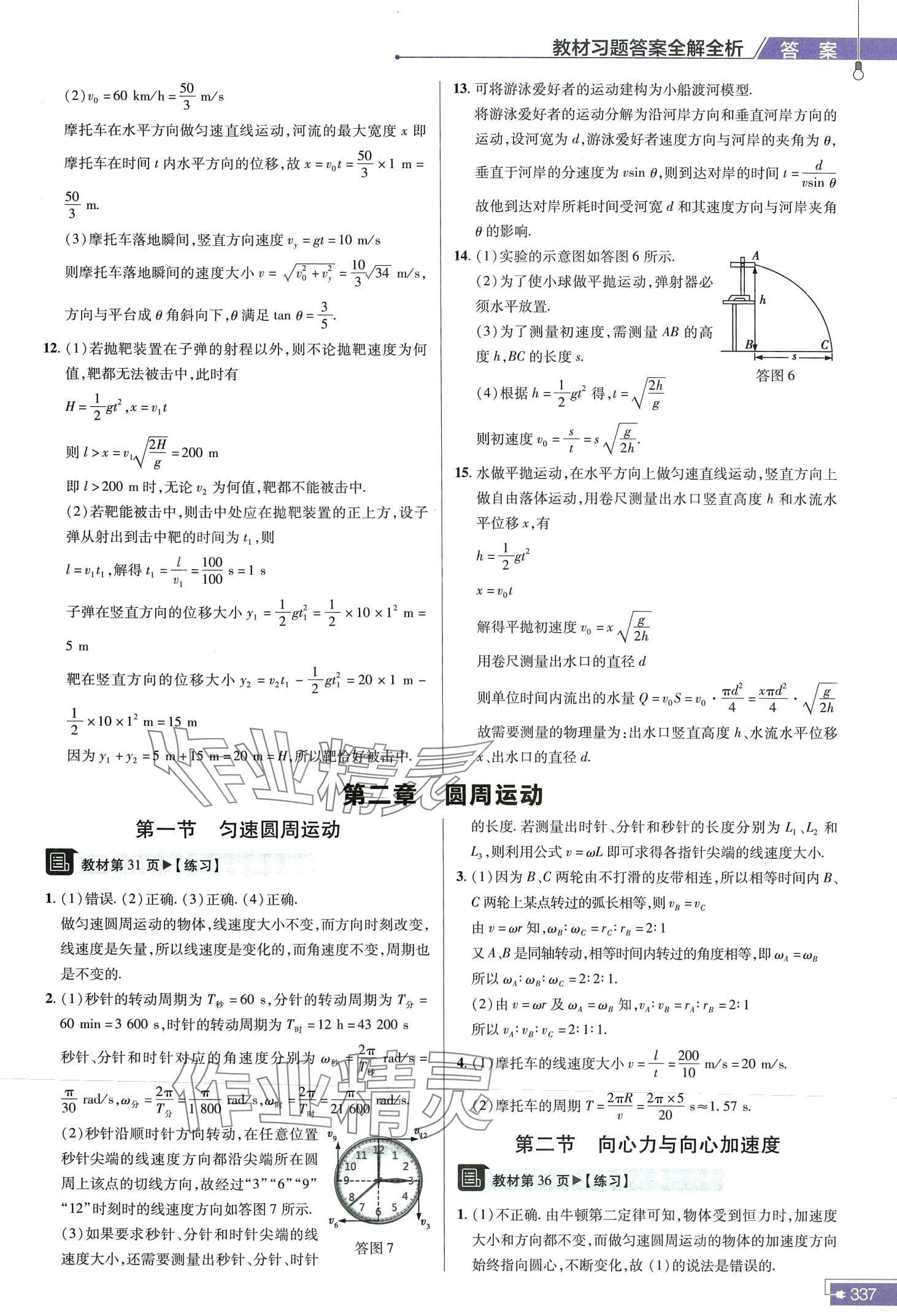 2024年教材课本高中物理必修第二册粤教版 第3页