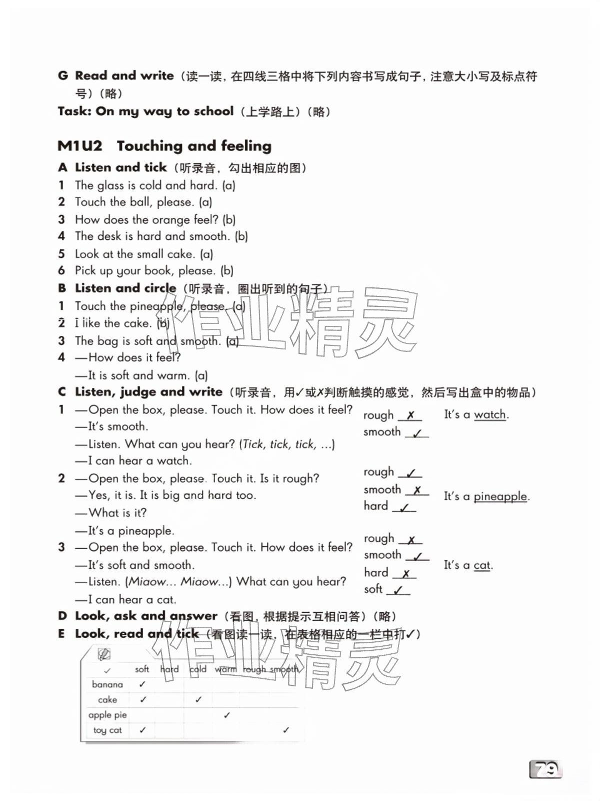 2026年练习部分三年级英语下册沪教版54制&nbsp;参考答案第2页
