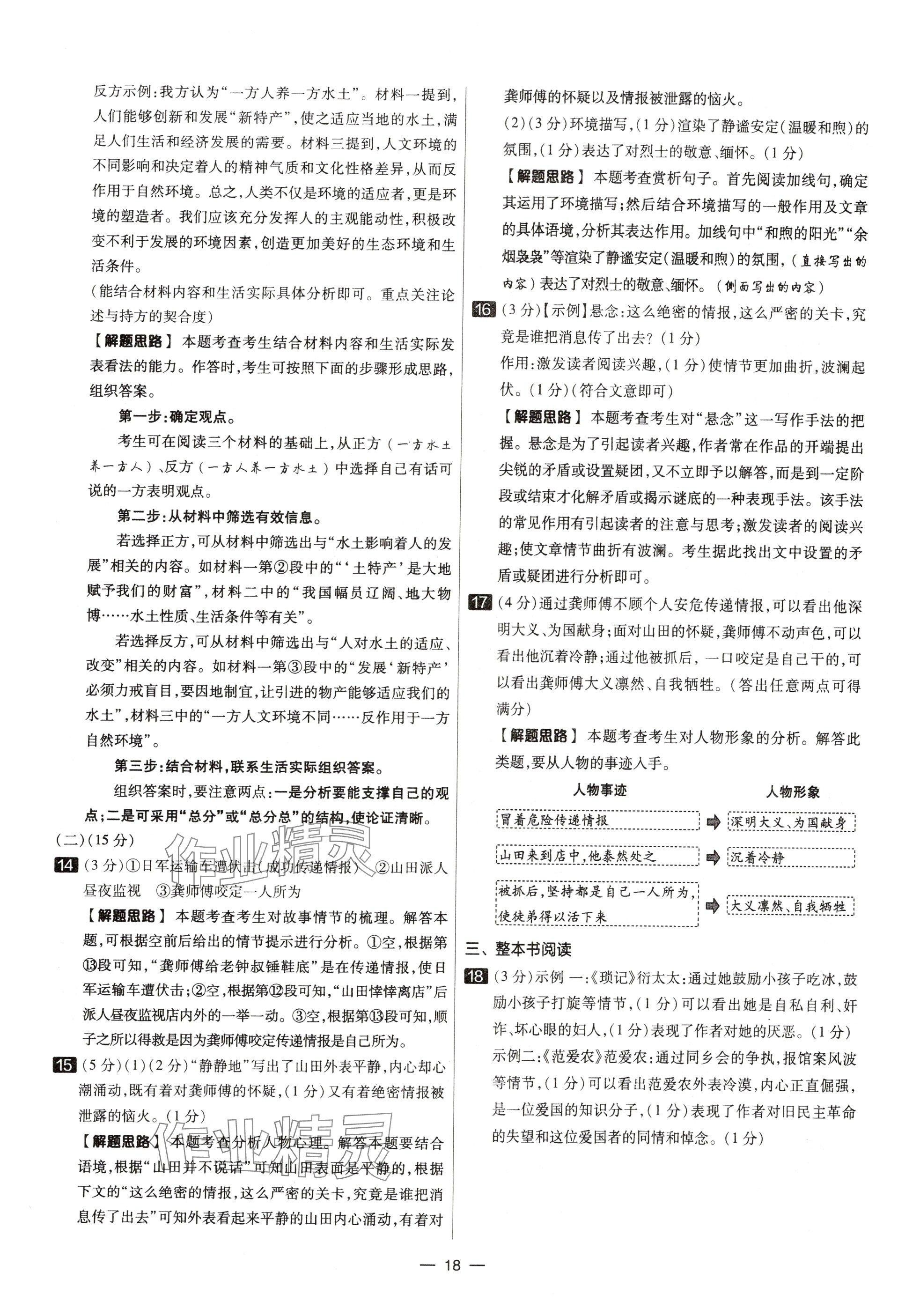 2025年中考试题精选延边出版社语文河北专版&nbsp;参考答案第18页