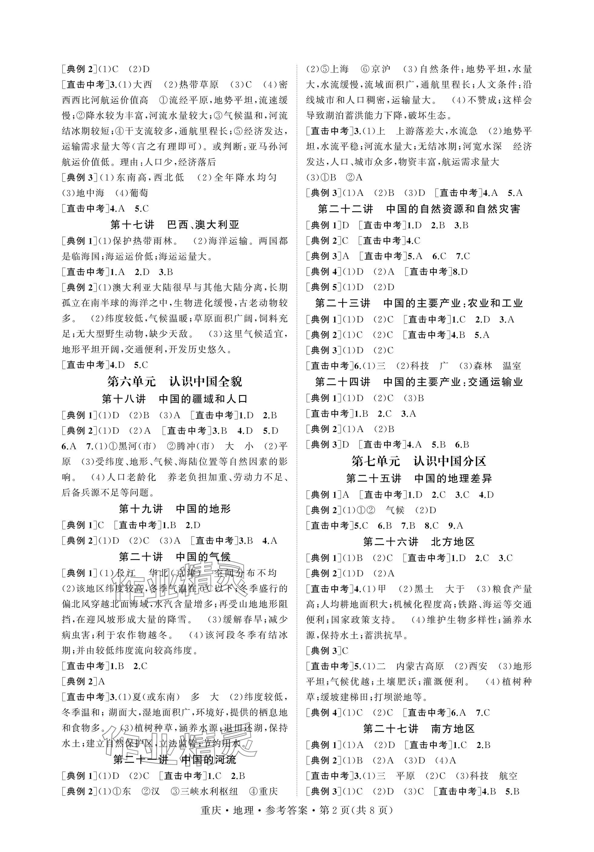 2025年学本课堂地理中考重庆专版 参考答案第2页