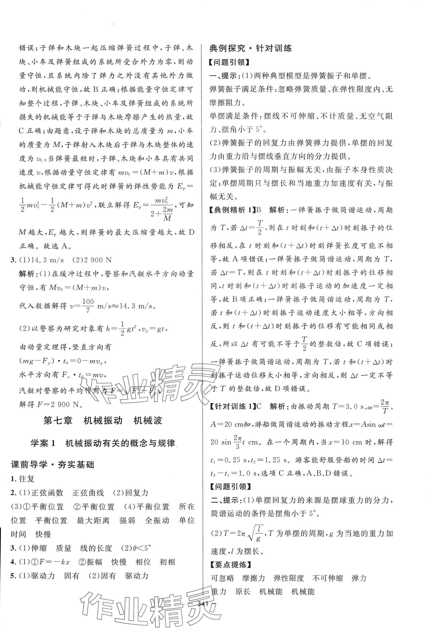 2024年钟书金牌金典导学案高中物理上海专版&nbsp;参考答案第35页