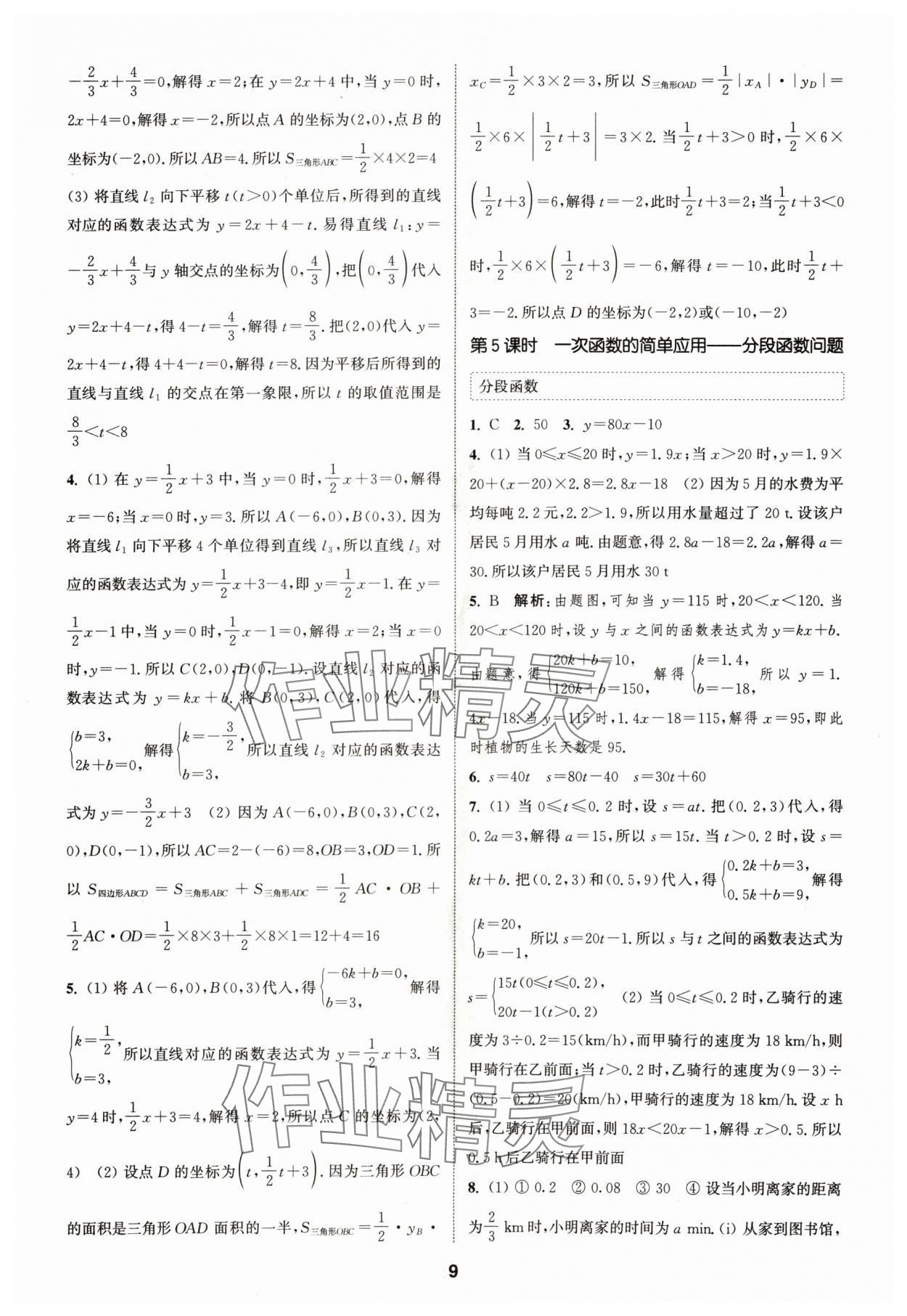 2024年通城学典课时作业本八年级数学上册沪科版安徽专版 第9页