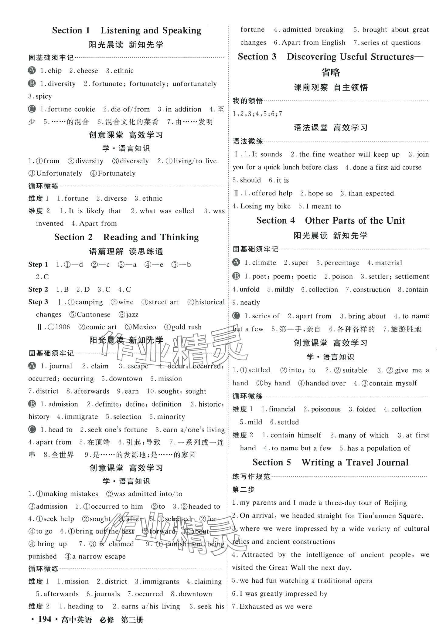 2024年贏在微點(diǎn)高中英語必修第三冊(cè)人教版 第4頁