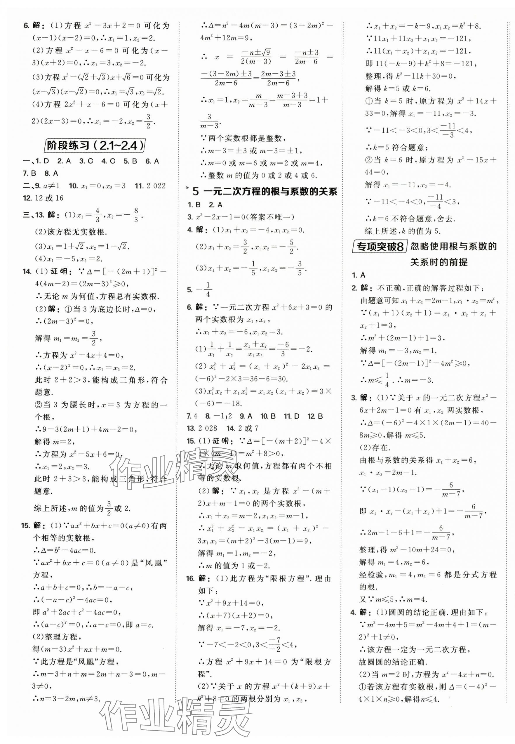 2025年点拨训练九年级数学上册北师大版 第9页
