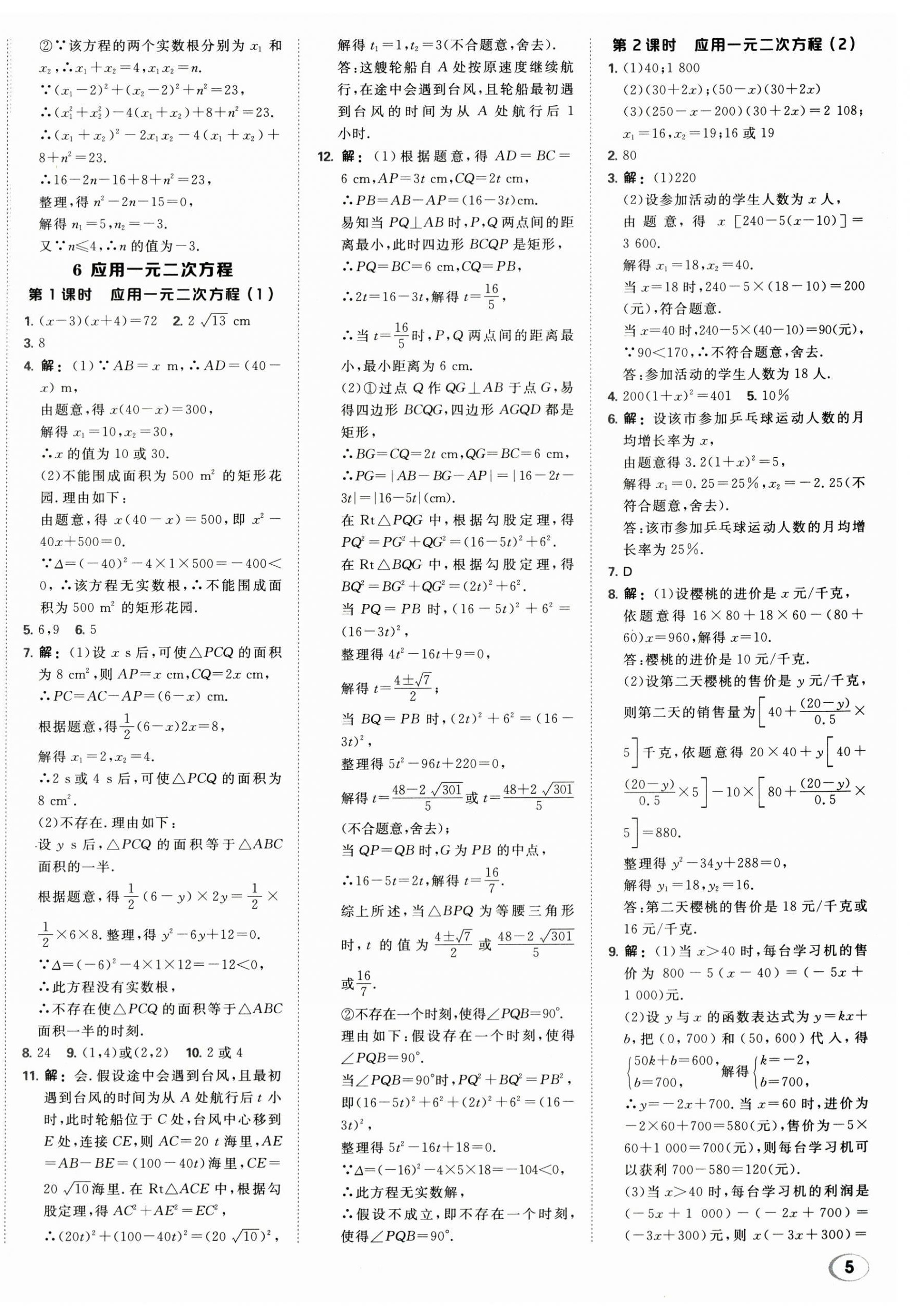 2025年点拨训练九年级数学上册北师大版 第10页