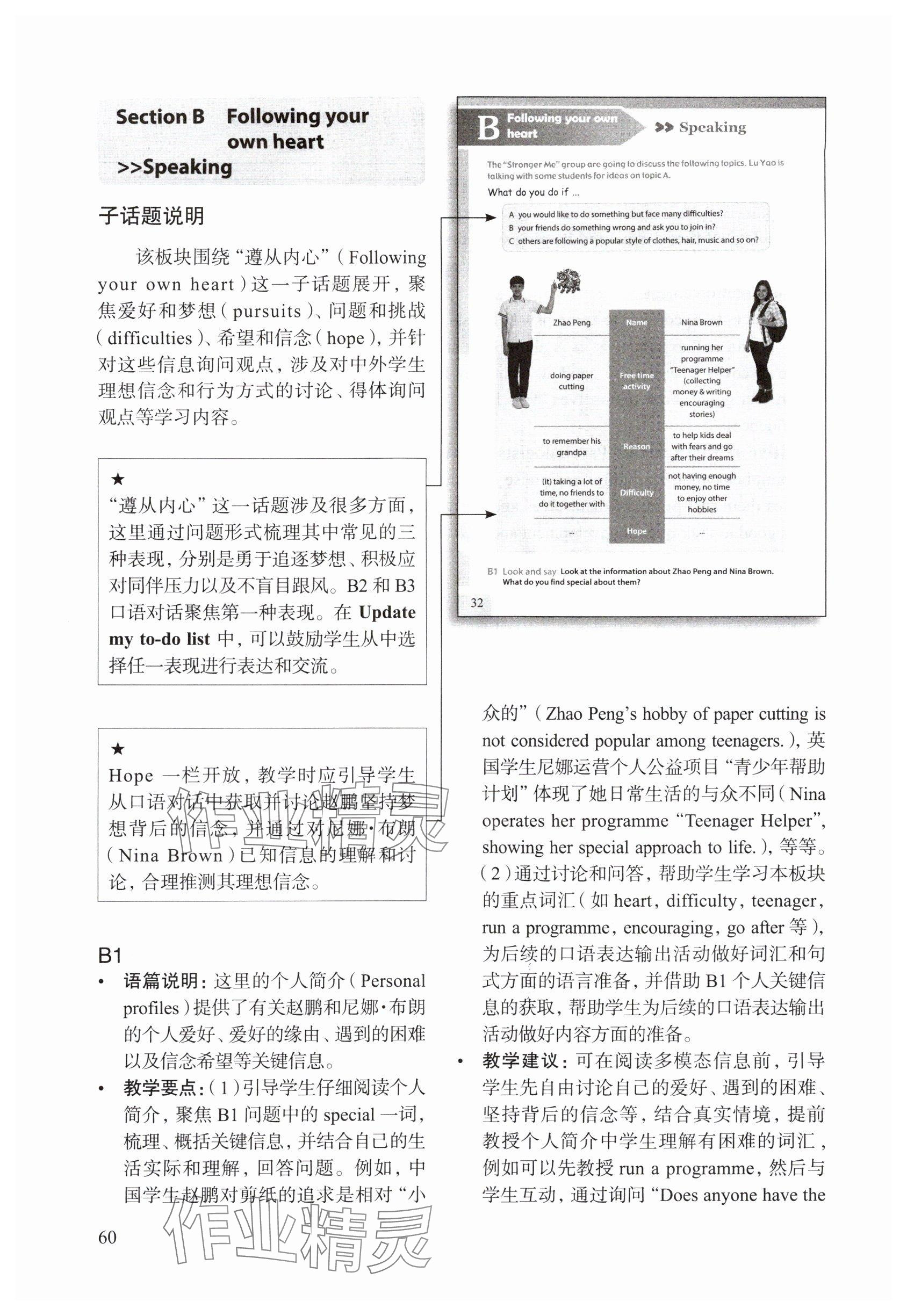 2025年教材课本七年级英语上册沪教版54制&nbsp;参考答案第60页