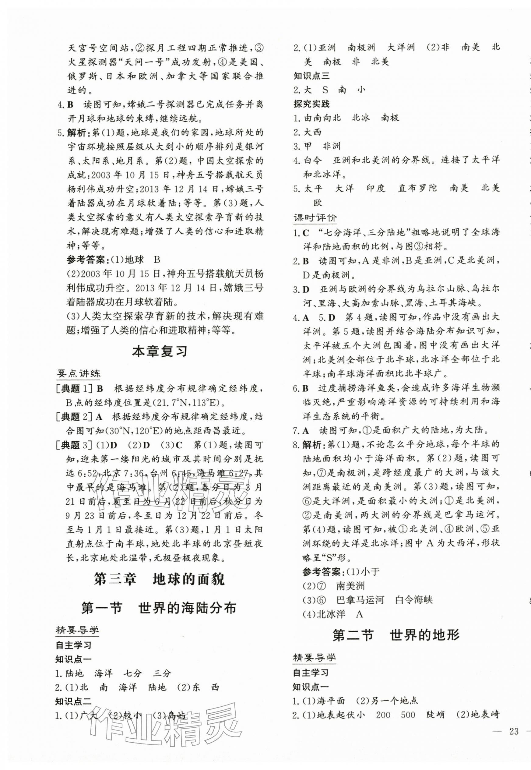 2025年学习与评价陕西七年级地理上册湘教版 第5页