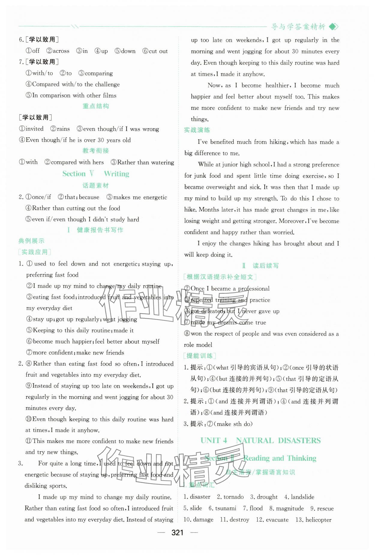 2025年新課程學(xué)習(xí)與測(cè)評(píng)高中英語必修第一冊(cè)人教版&nbsp;參考答案第12頁
