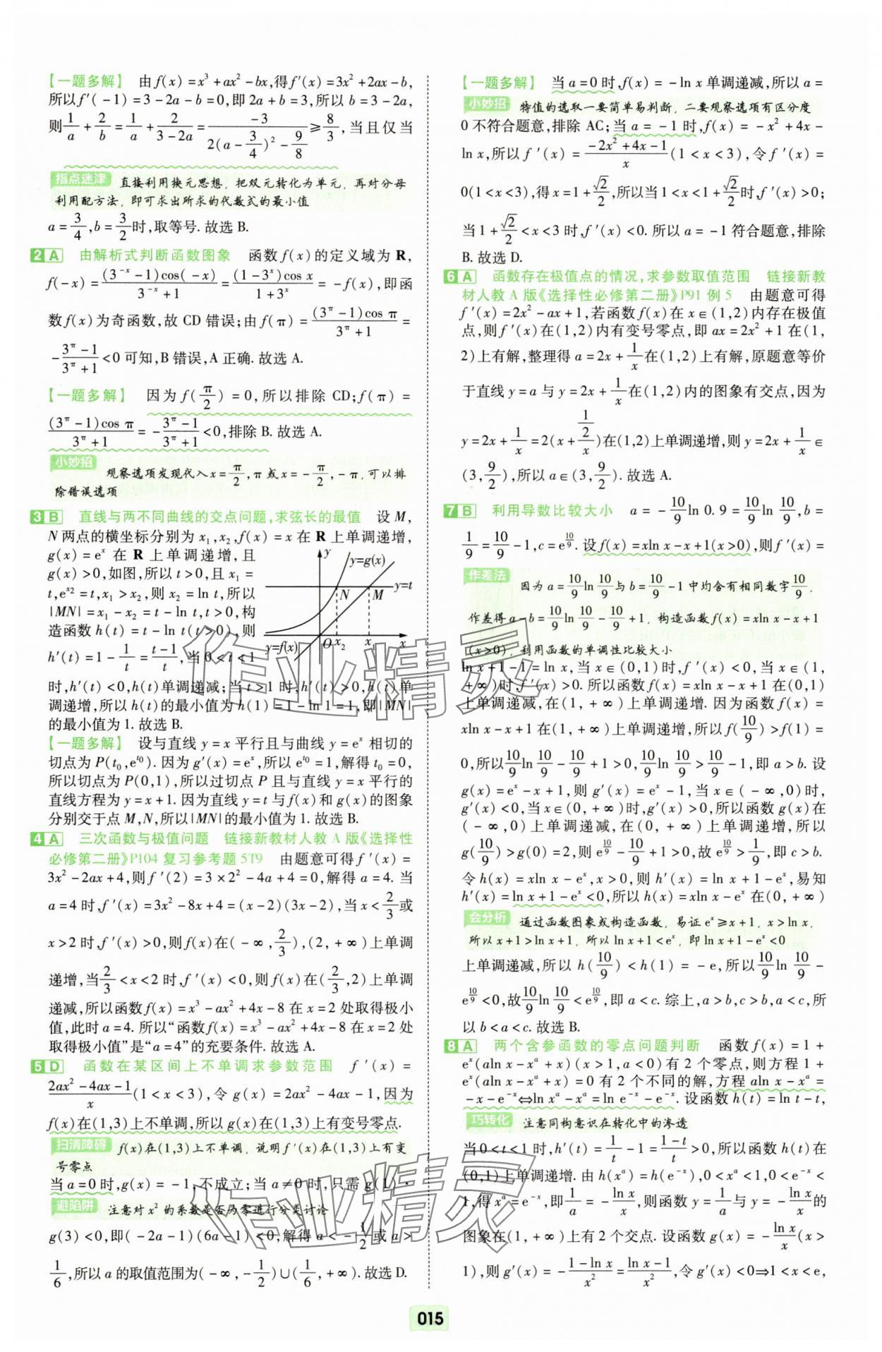 2025年一輪復習單元滾動雙測卷數學 第15頁