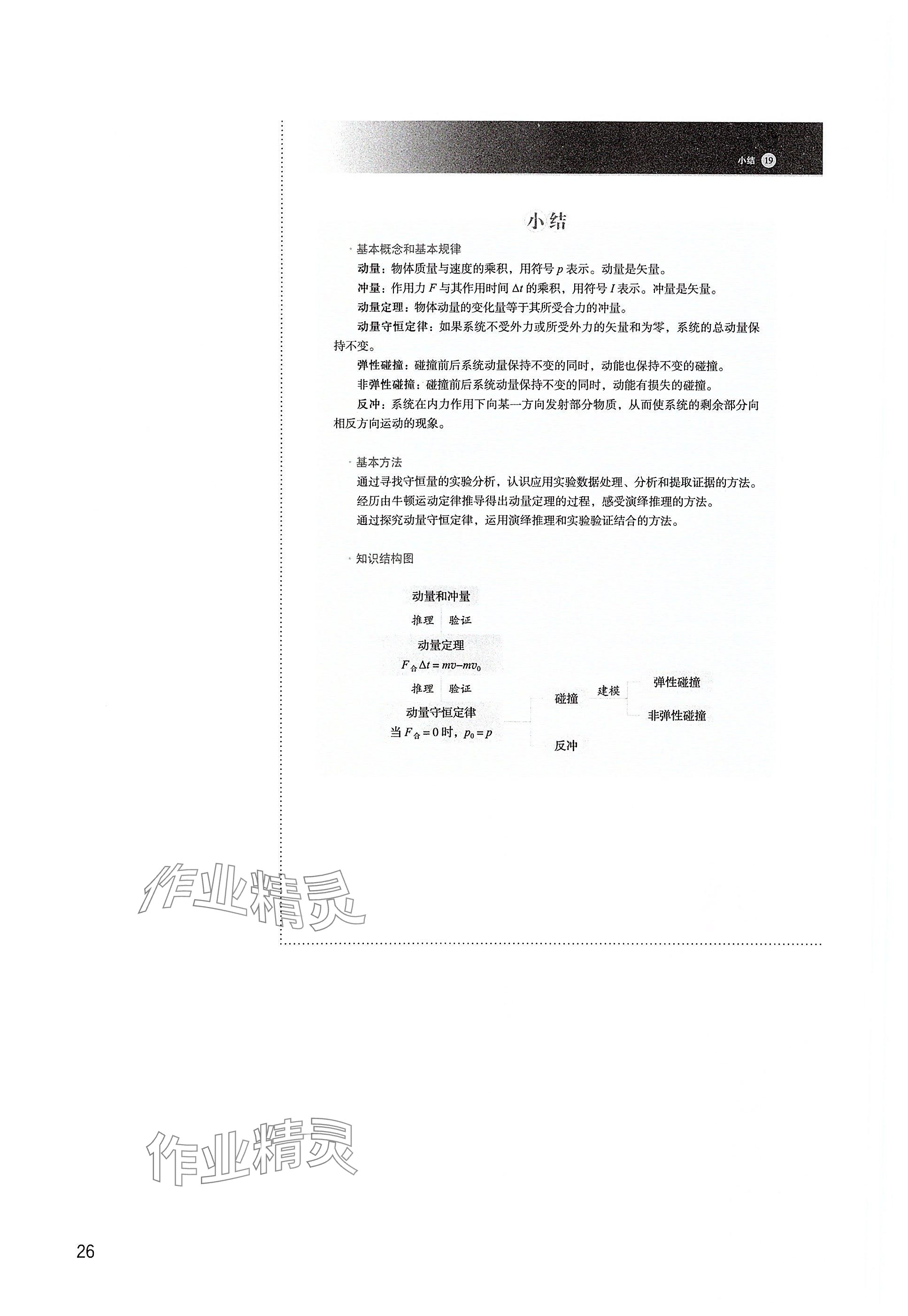 2025年教材課本高中物理選擇性必修第一冊(cè)滬教版&nbsp;參考答案第26頁(yè)