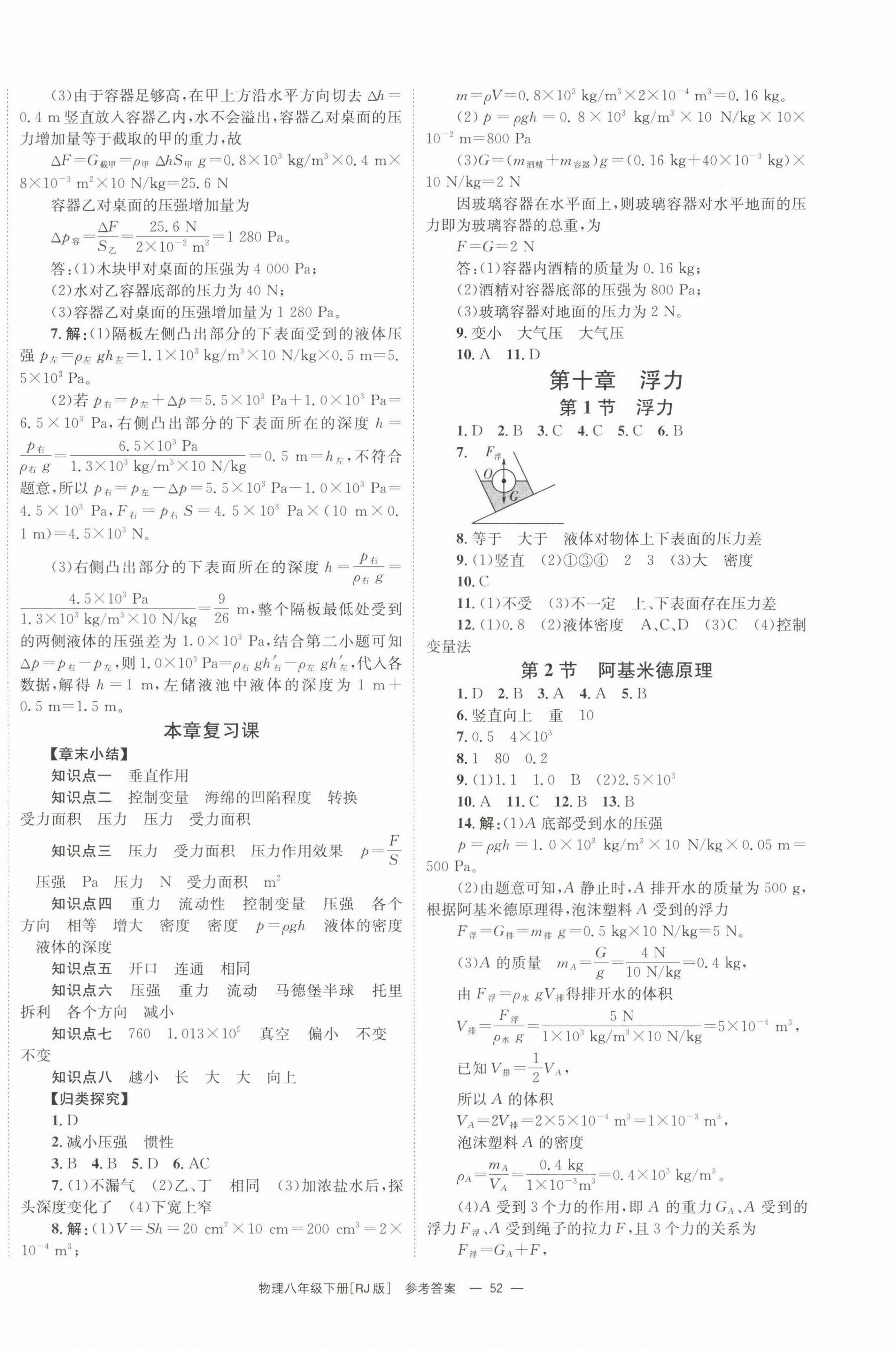 2025年全效學習同步學練測八年級物理下冊人教版 第4頁