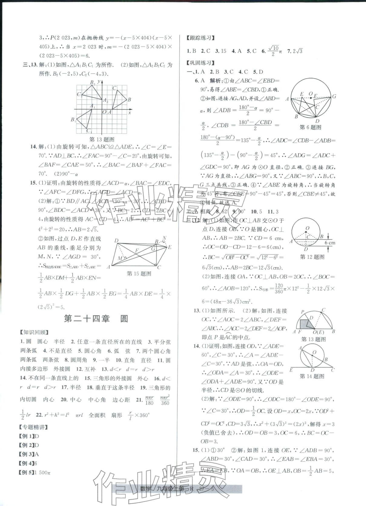 2026年期末直通车九年级数学全一册人教版 第5页