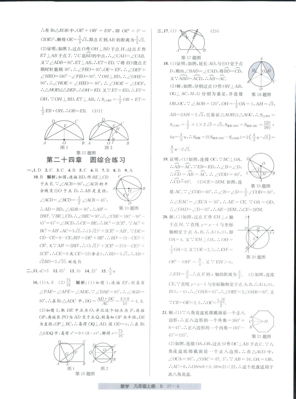 2026年期末直通车九年级数学全一册人教版 第6页