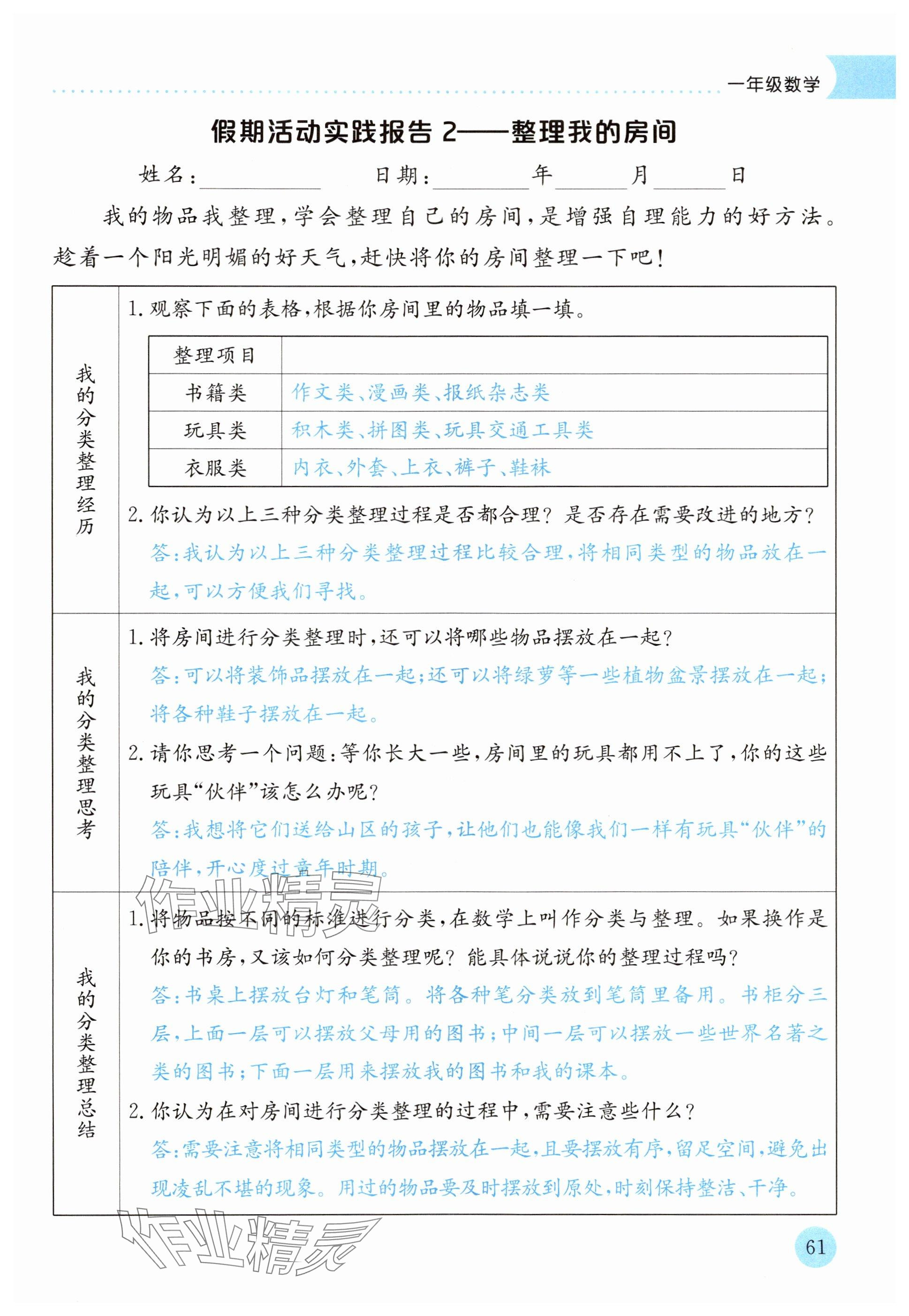2025年黄冈小状元暑假作业龙门书局一年级数学 第2页