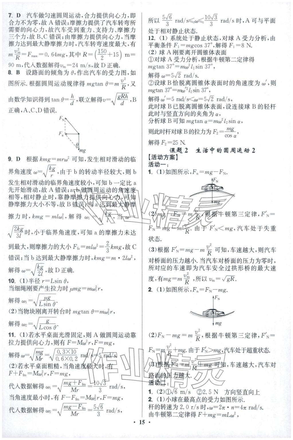 2025年活动单导学课程高中物理必修第二册人教版&nbsp;第15页