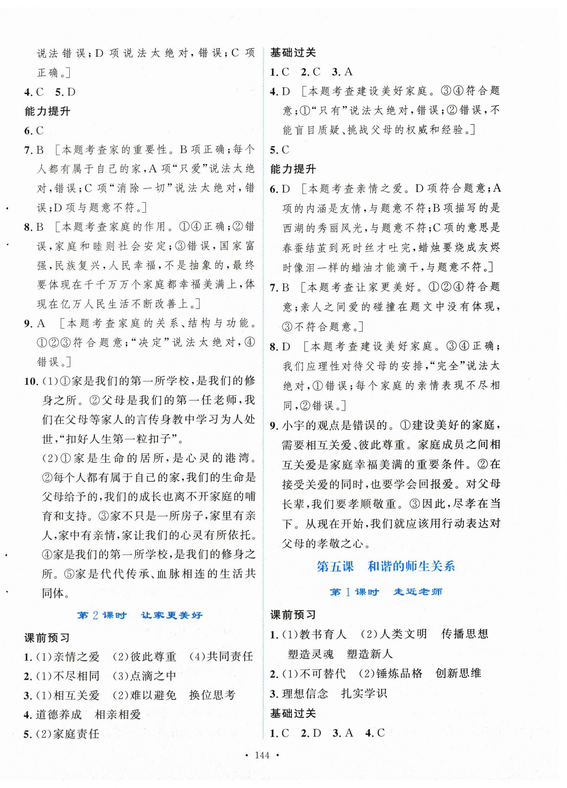 2025年新学案七年级道德与法治上册人教版 第6页