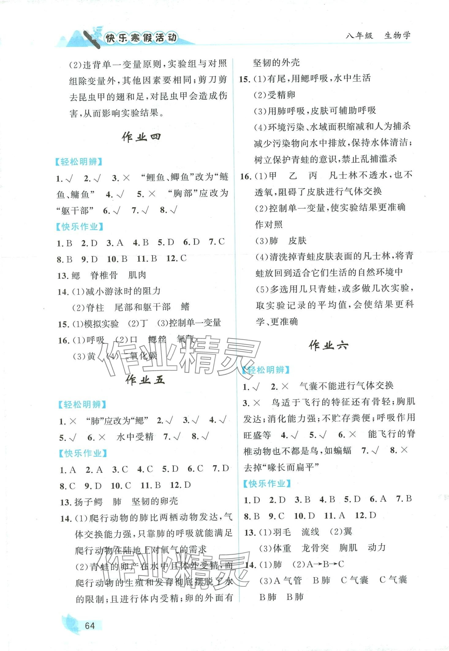 2024年快乐寒假活动八年级生物 第2页