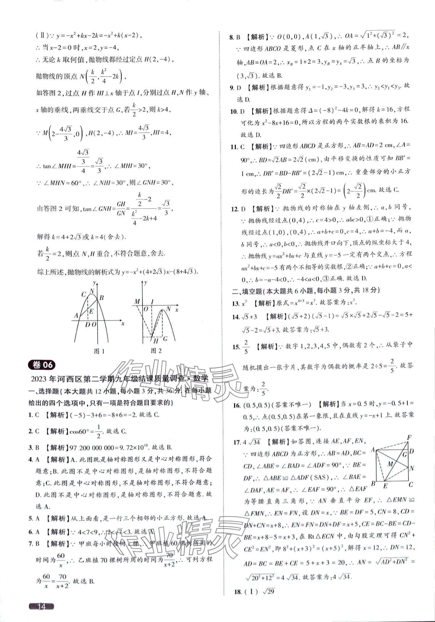 2024年中考1號數(shù)學中考天津?qū)０?nbsp;第14頁