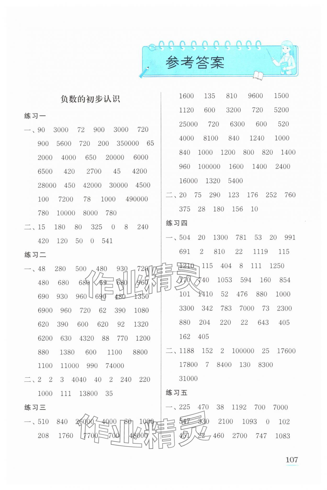 2024年口算心算速算江蘇鳳凰美術出版社五年級數學上冊蘇教版徐州專版 第1頁