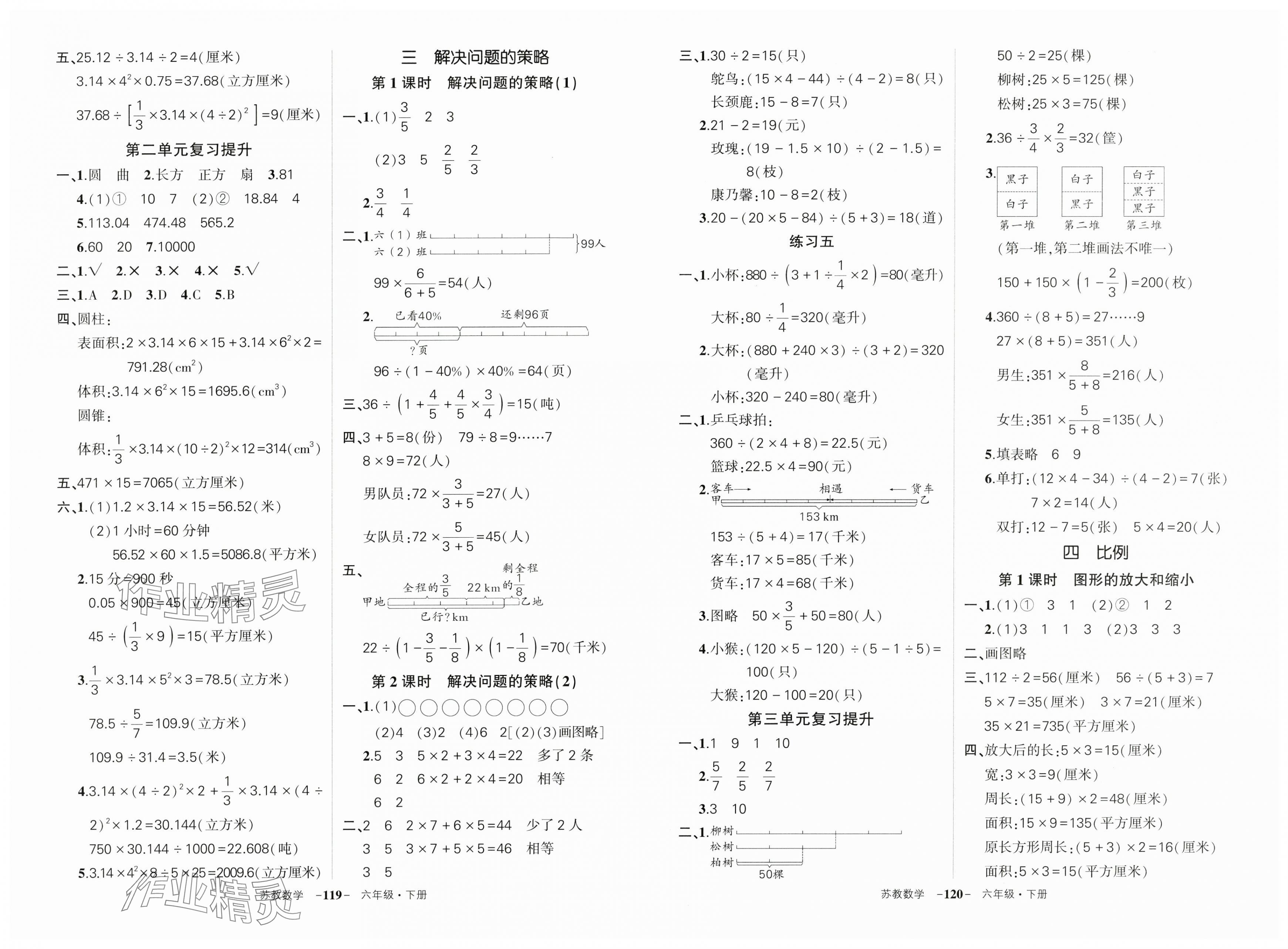 2025年状元成才路创优作业100分六年级数学下册苏教版 第3页