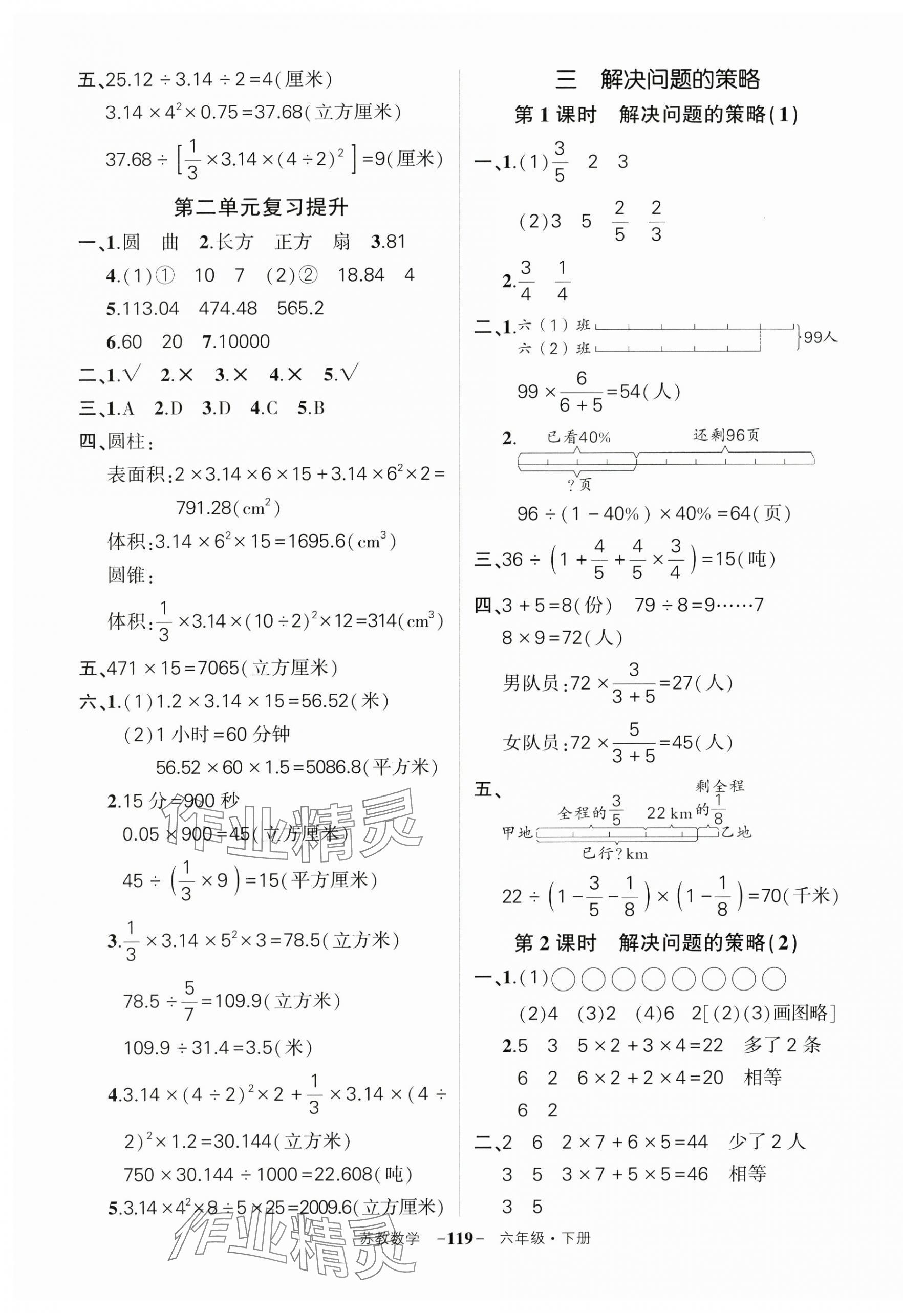 2025年?duì)钤刹怕穭?chuàng)優(yōu)作業(yè)100分六年級(jí)數(shù)學(xué)下冊(cè)蘇教版 第5頁(yè)