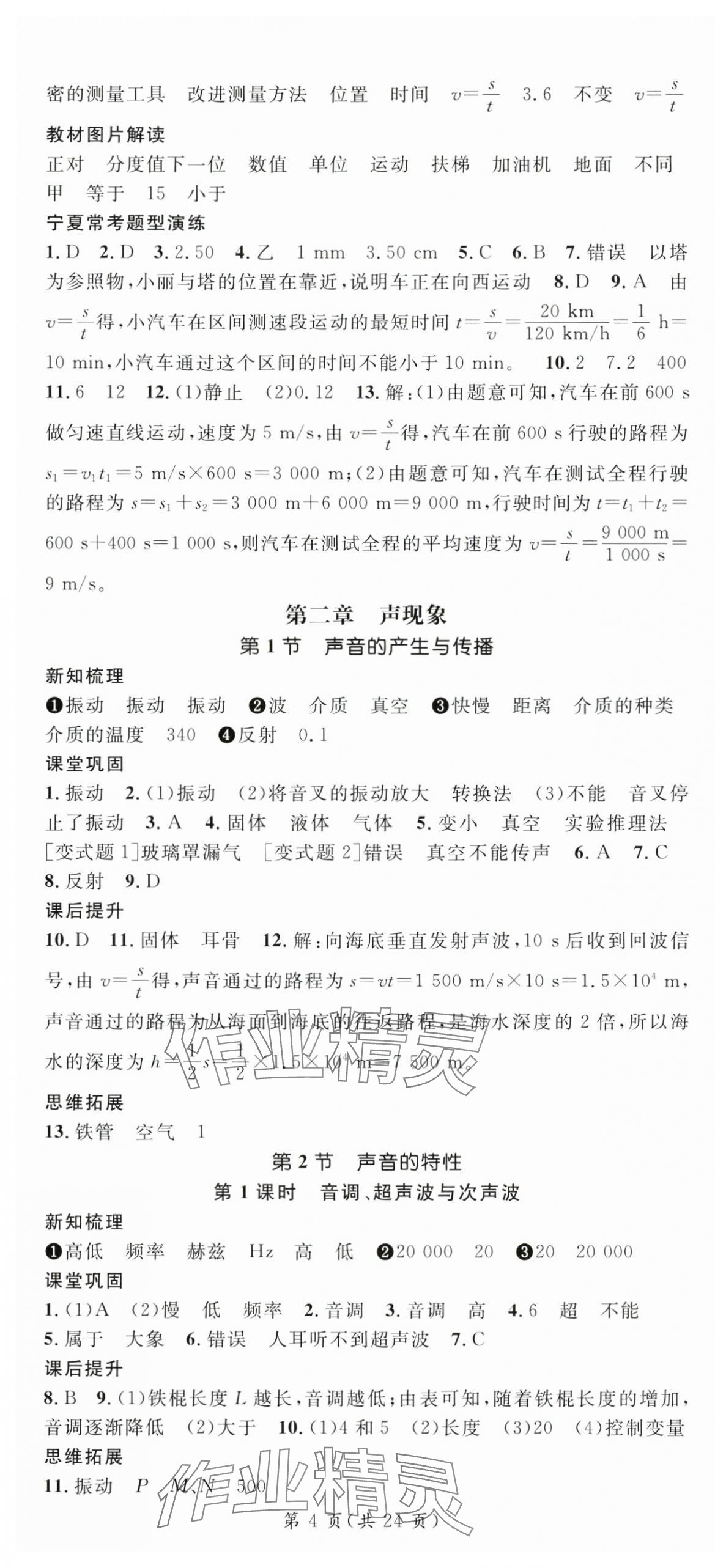 2025年名师测控八年级物理上册人教版宁夏专版 第4页