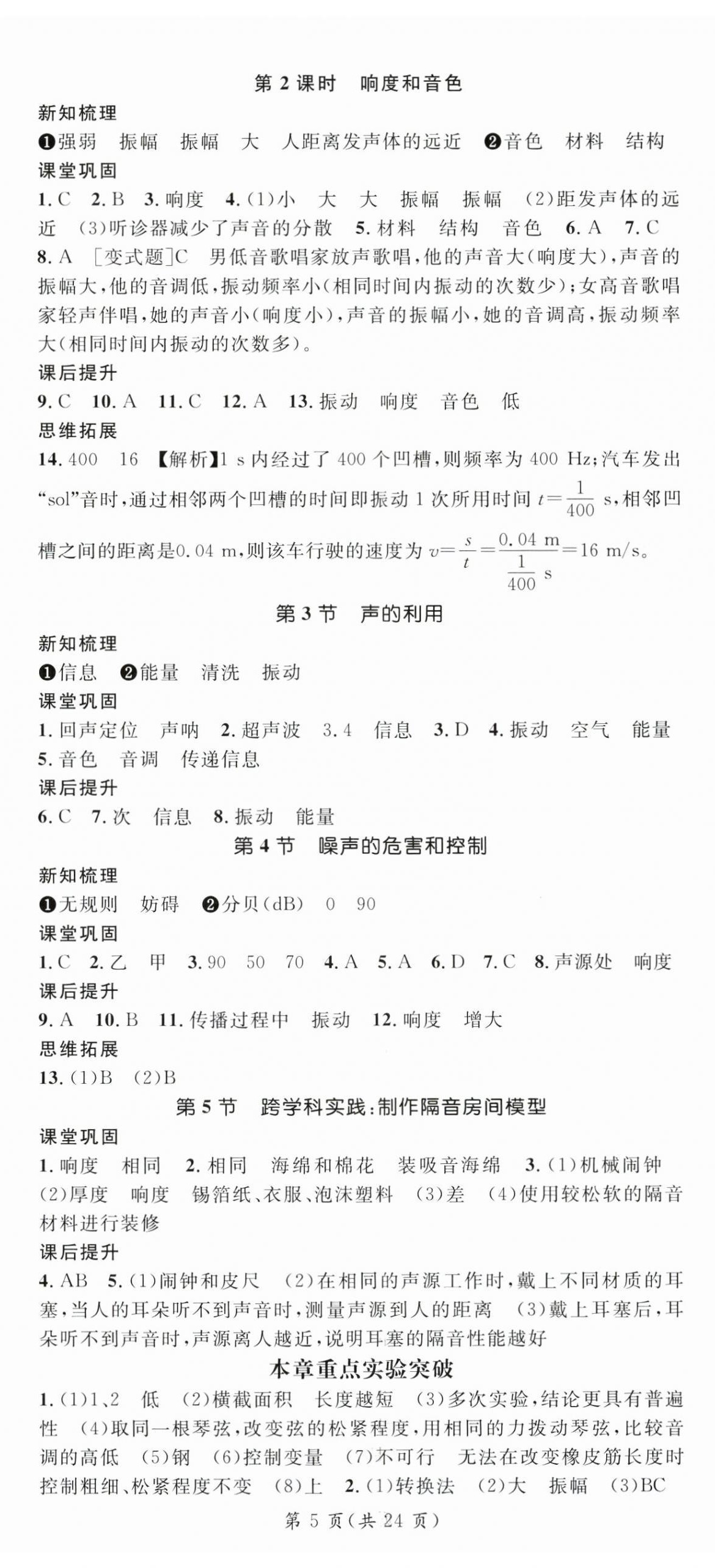 2025年名师测控八年级物理上册人教版宁夏专版 第5页