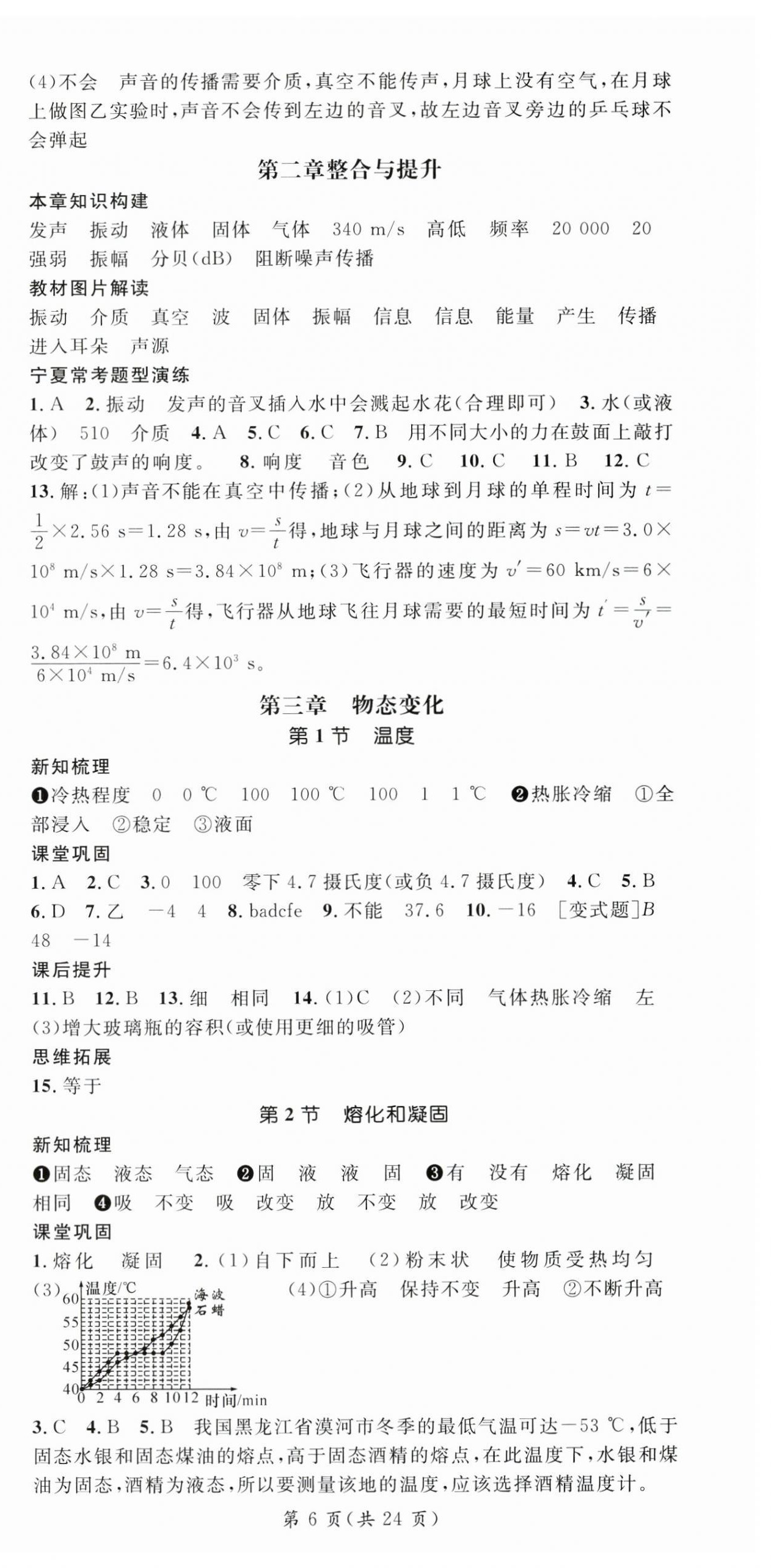 2025年名师测控八年级物理上册人教版宁夏专版 第6页