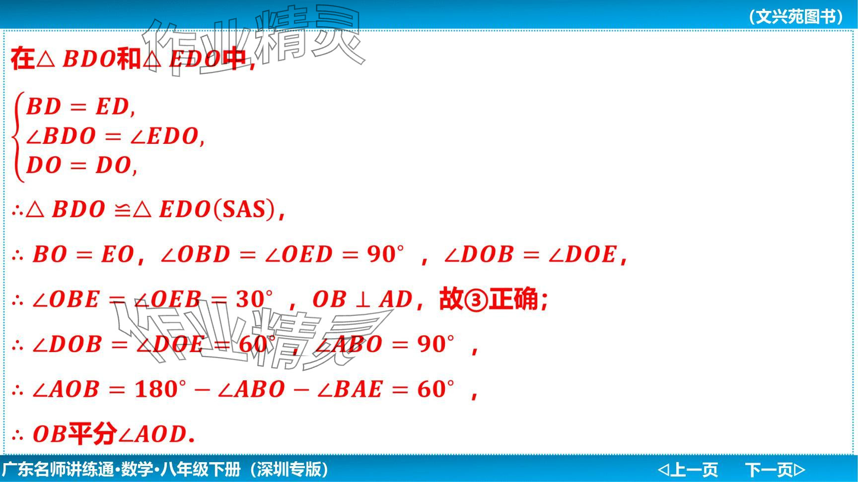 2024年廣東名師講練通八年級(jí)數(shù)學(xué)下冊(cè)北師大版深圳專版提升版 參考答案第33頁(yè)