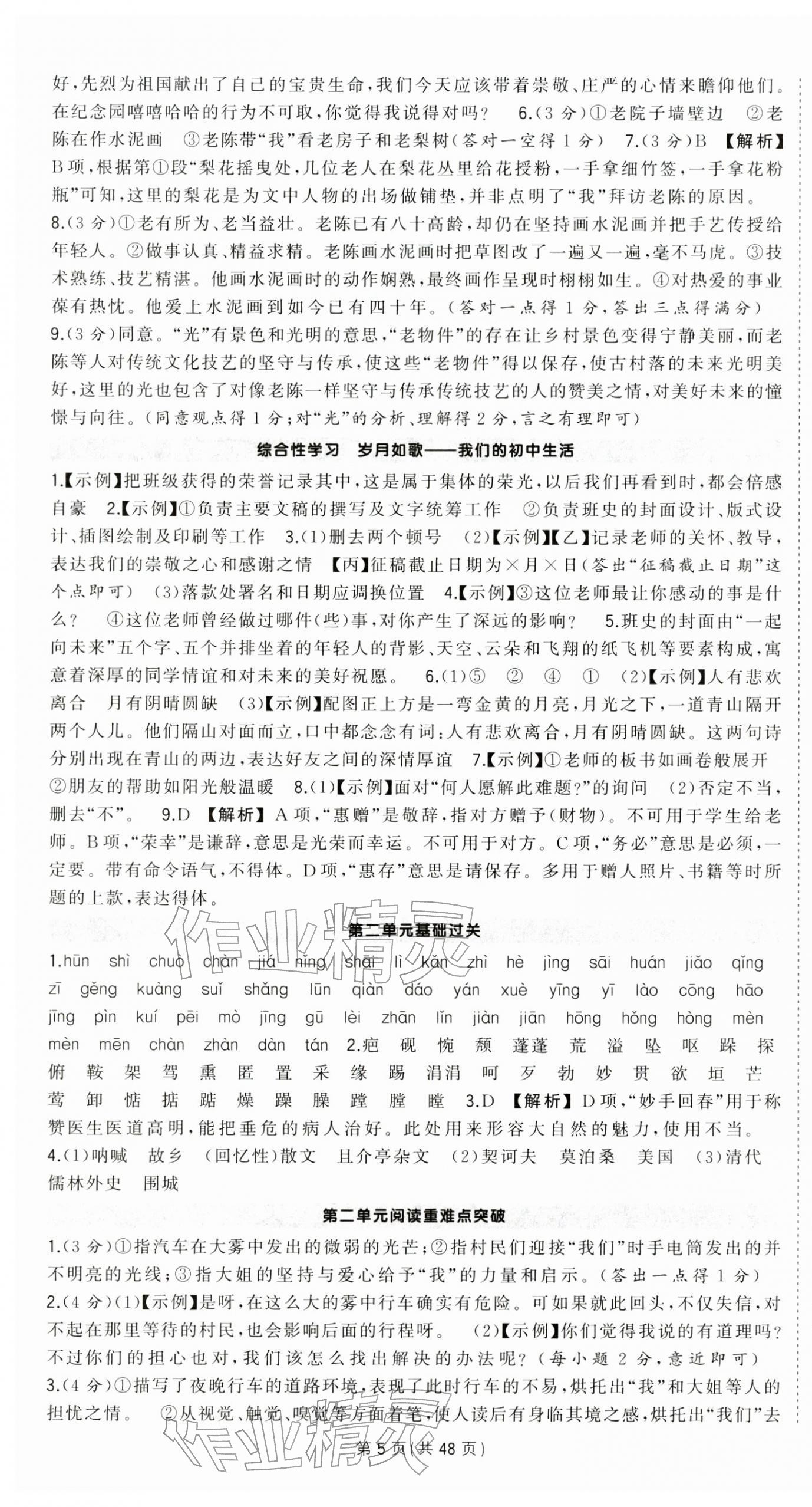 2026年?duì)钤刹怕穭?chuàng)優(yōu)作業(yè)九年級(jí)語(yǔ)文下冊(cè)人教版湖北專版&nbsp;第5頁(yè)