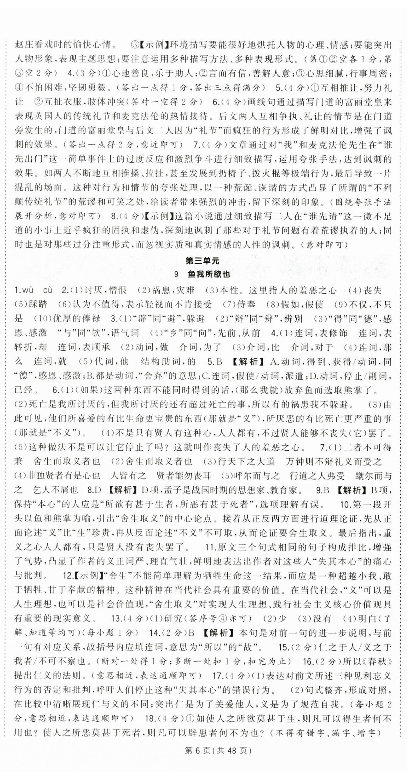 2026年?duì)钤刹怕穭?chuàng)優(yōu)作業(yè)九年級語文下冊人教版湖北專版&nbsp;第6頁