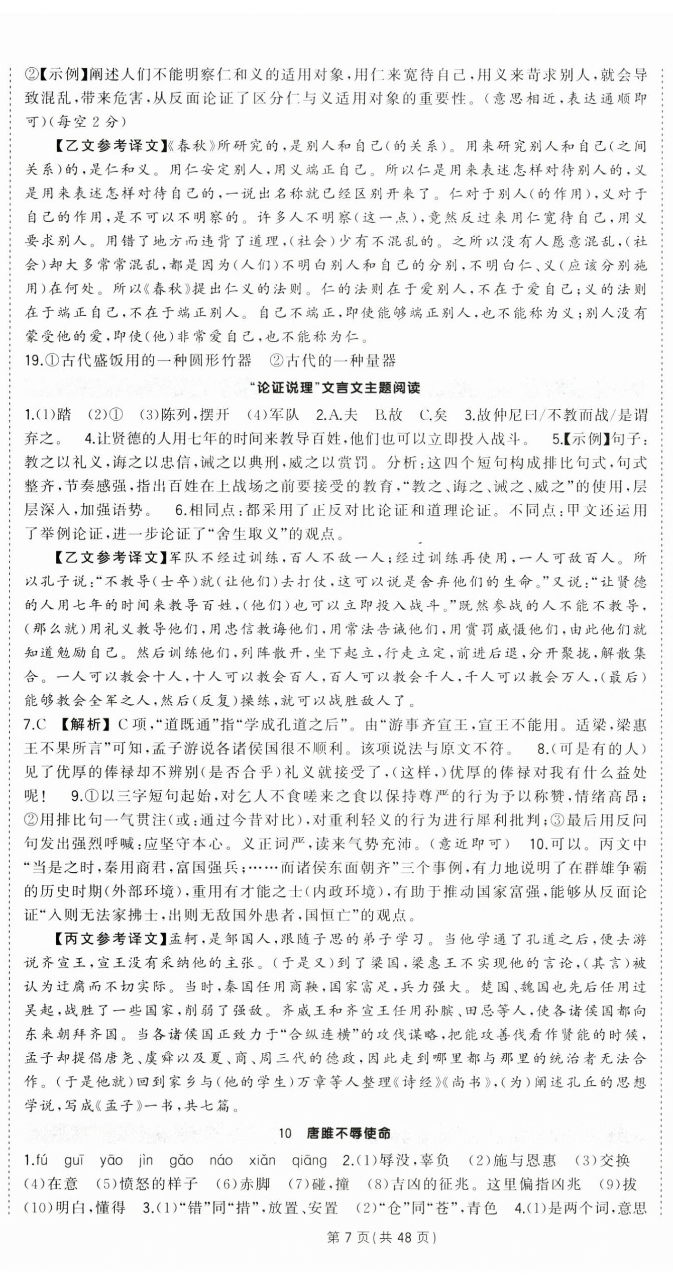 2026年狀元成才路創(chuàng)優(yōu)作業(yè)九年級語文下冊人教版湖北專版&nbsp;第7頁