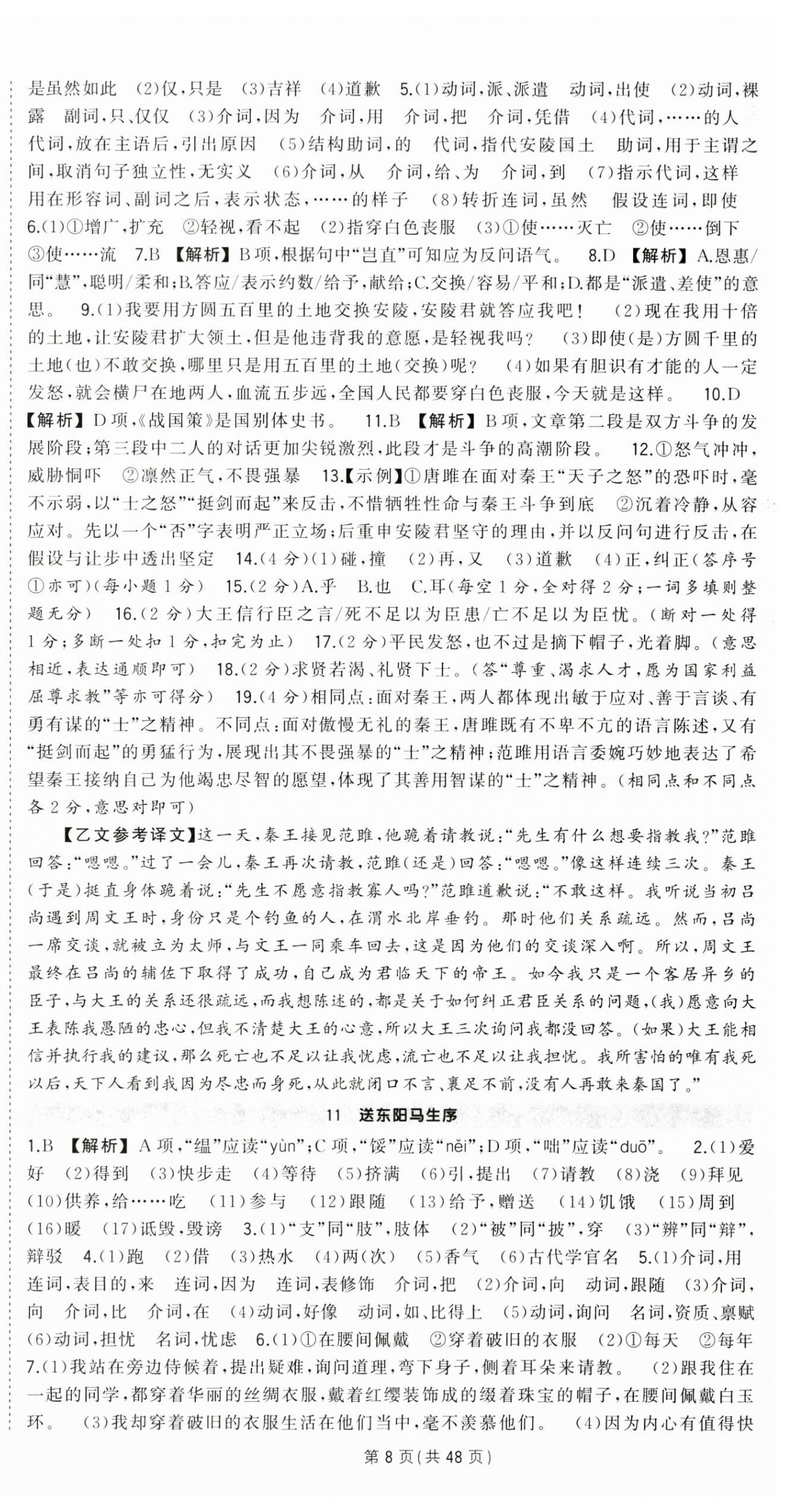 2026年?duì)钤刹怕穭?chuàng)優(yōu)作業(yè)九年級(jí)語(yǔ)文下冊(cè)人教版湖北專(zhuān)版&nbsp;第8頁(yè)