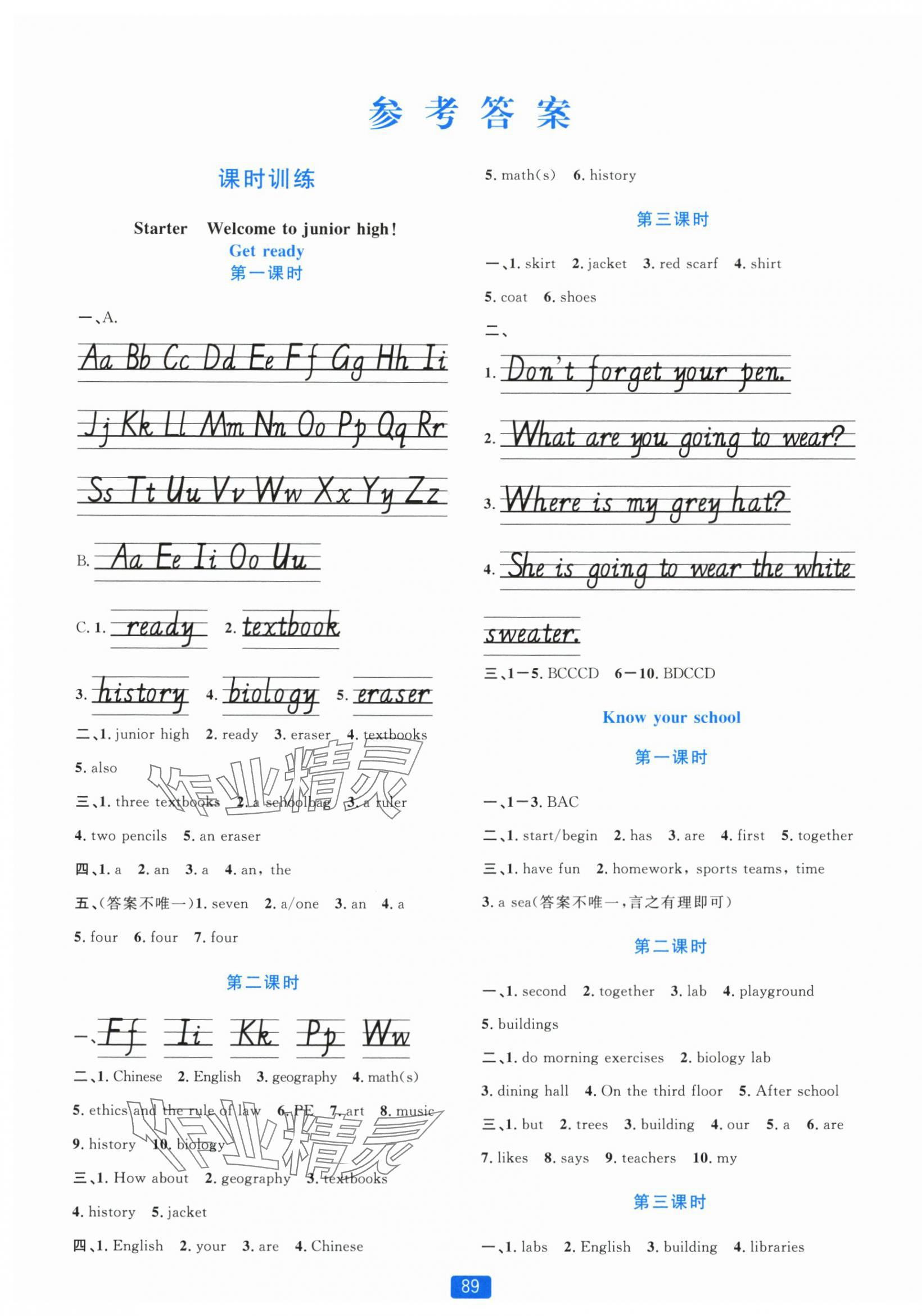 2025年精准学与练七年级英语上册外研版 第1页