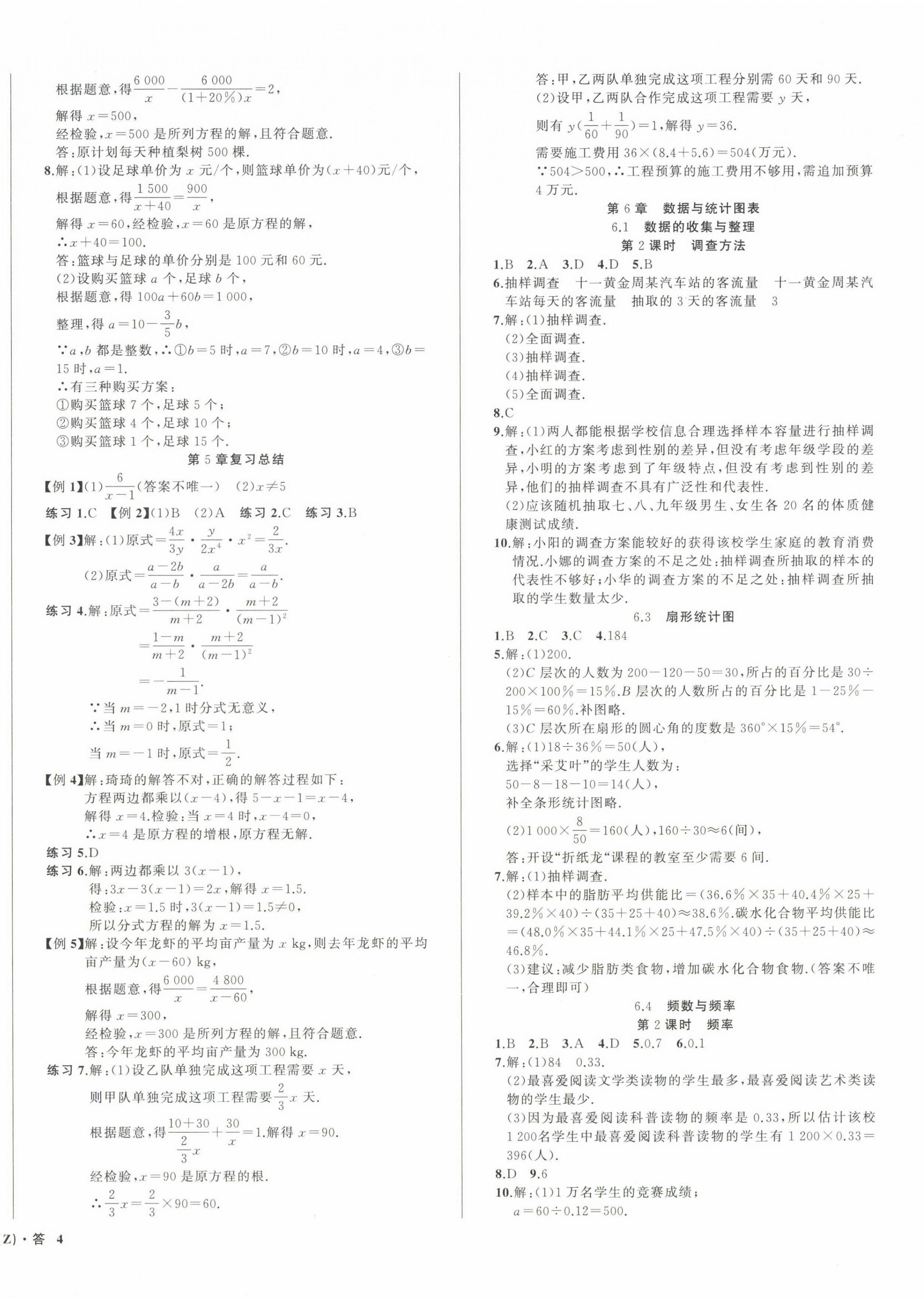 2025年名師面對(duì)面同步作業(yè)本七年級(jí)數(shù)學(xué)下冊(cè)浙教版浙江專版 第8頁