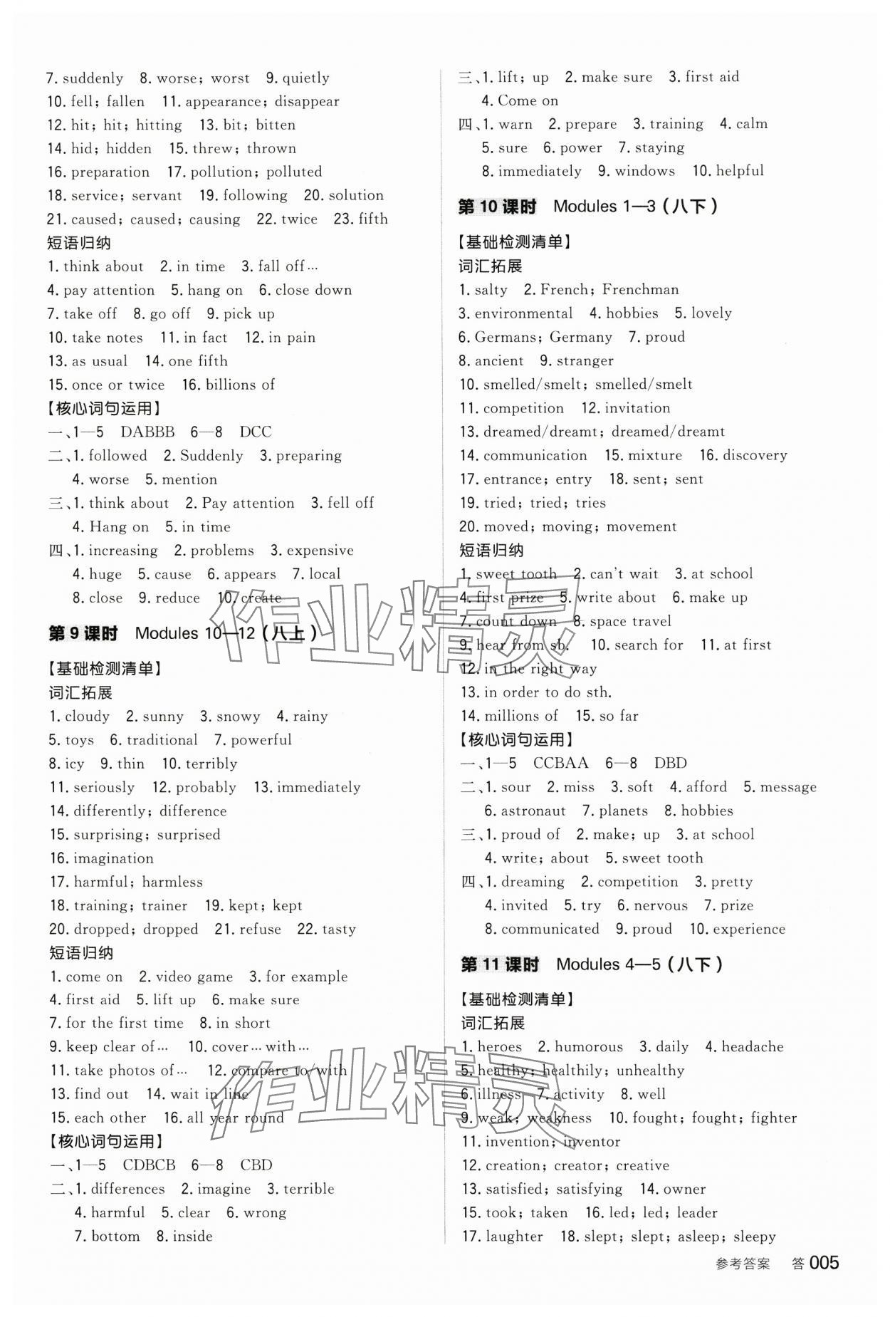 2025年全品中考復(fù)習(xí)方案英語(yǔ)中考人教版天津?qū)０?nbsp;參考答案第4頁(yè)