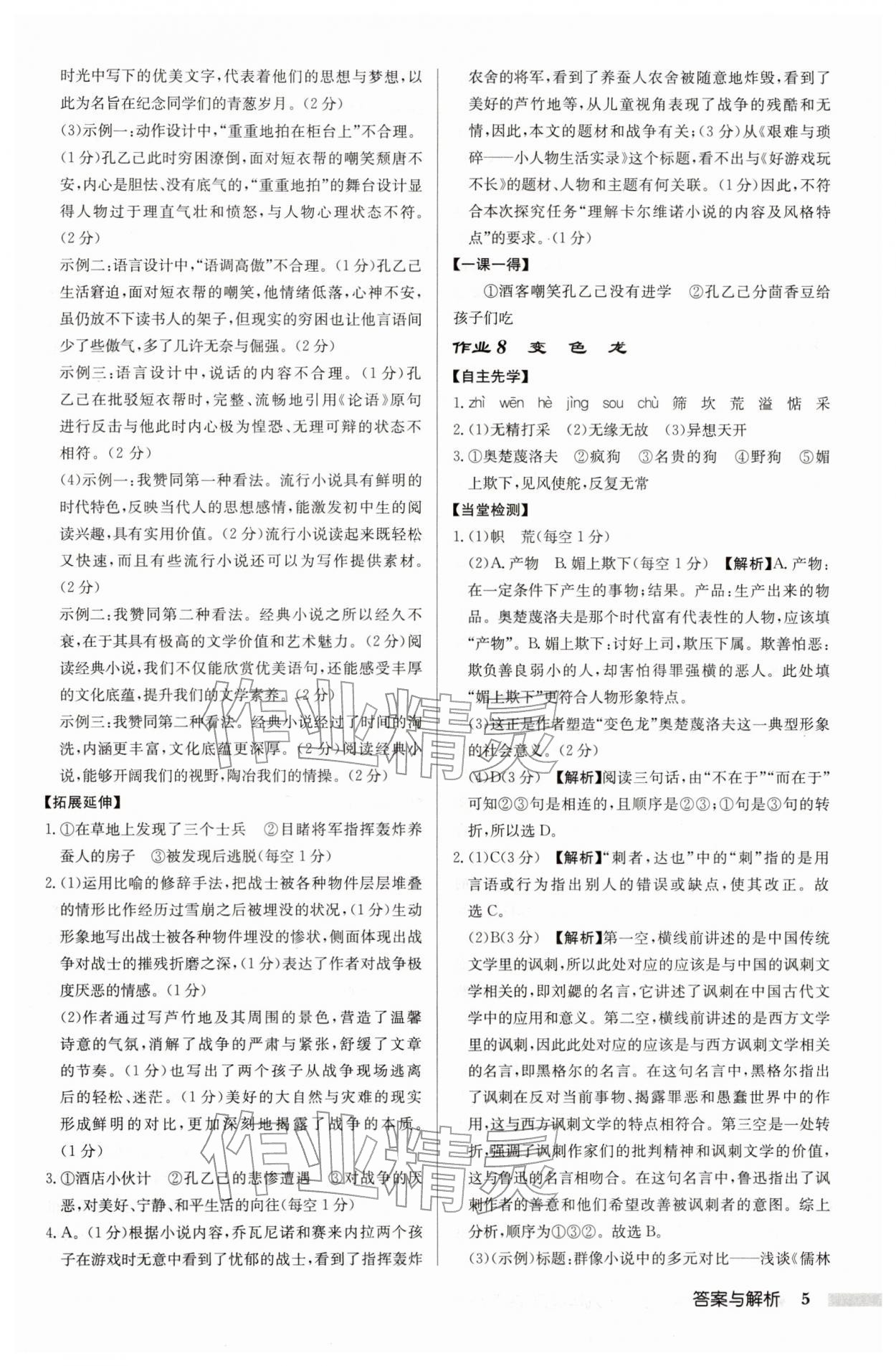 2026年启东中学作业本九年级语文下册人教版盐城专版&nbsp;参考答案第5页