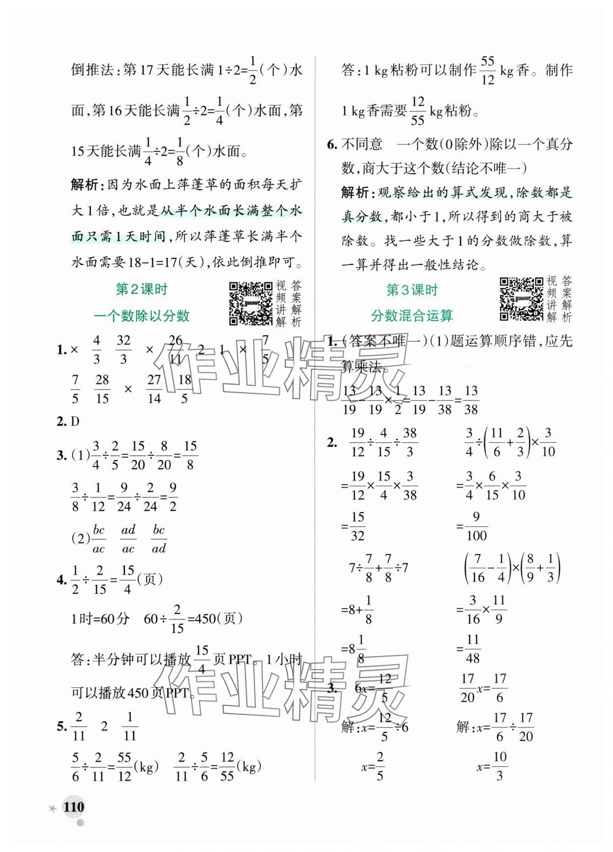 2025年小學(xué)學(xué)霸作業(yè)本六年級數(shù)學(xué)上冊人教版 參考答案第10頁