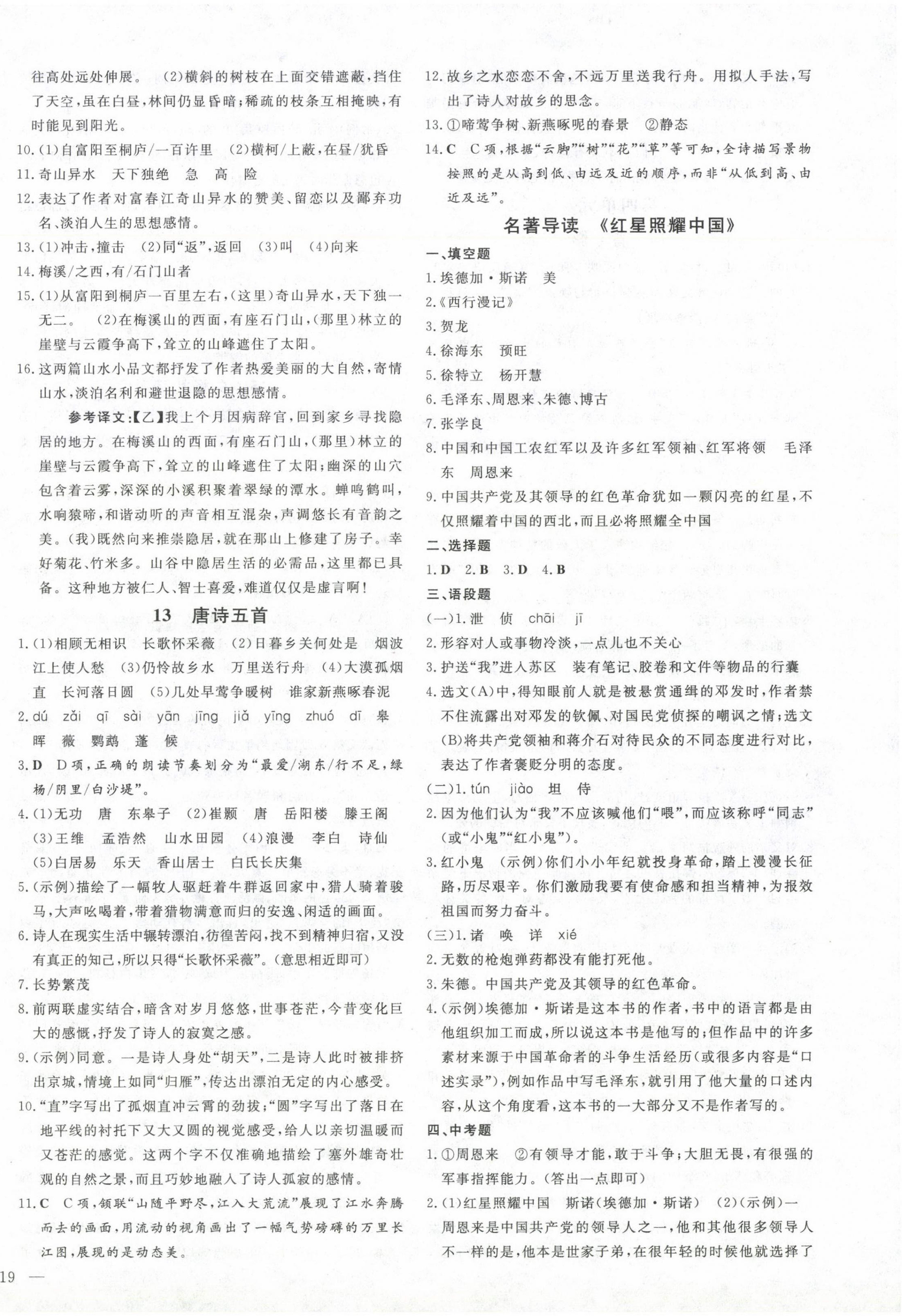 2024年练案八年级语文上册人教版安徽专版 第6页