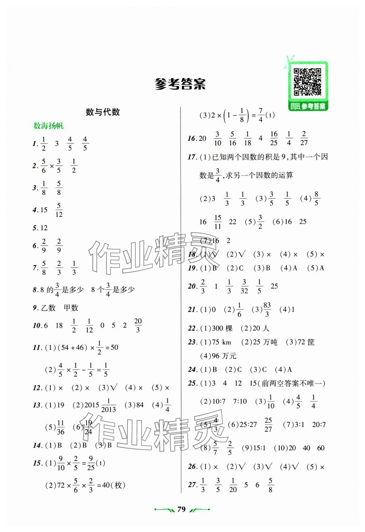 2025年寒假樂園六年級數(shù)學人教版遼寧師范大學出版社 第1頁