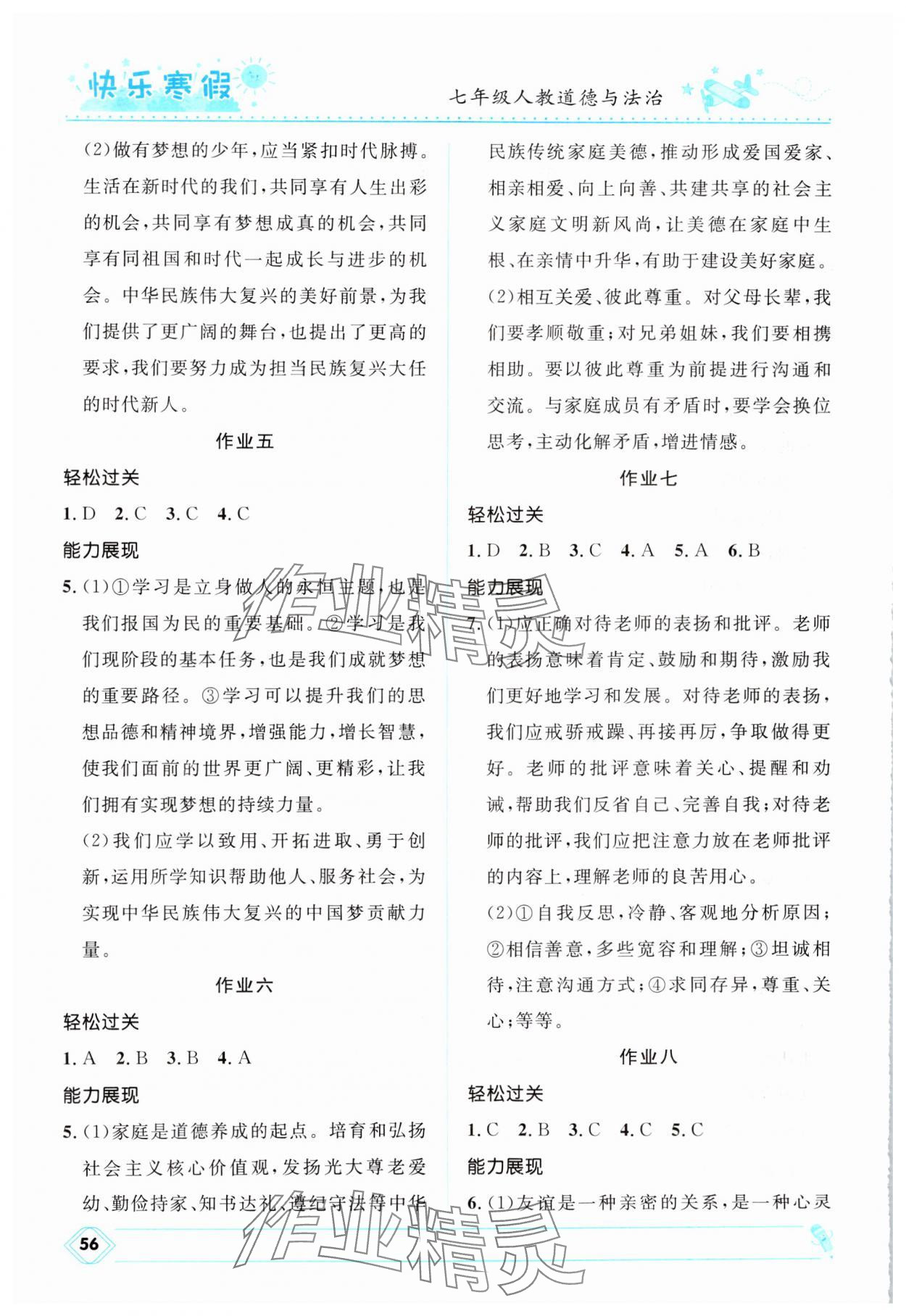 2025年贏在起跑線快樂寒假河北少年兒童出版社七年級道德與法治人教版 第2頁