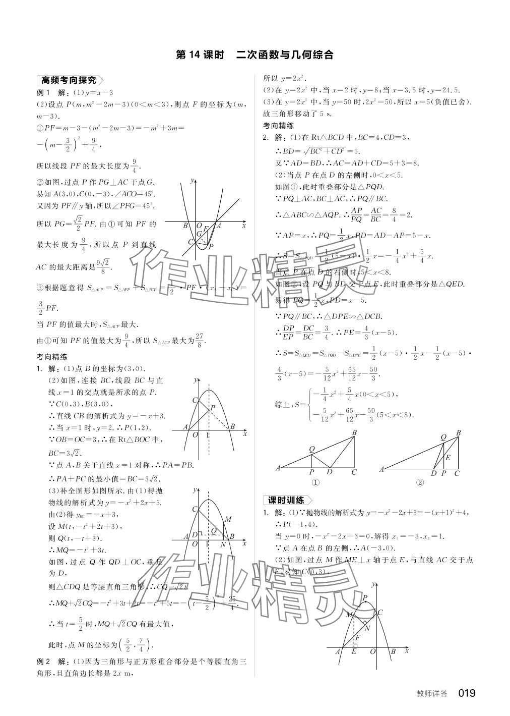 2024年全品中考復(fù)習(xí)方案數(shù)學(xué)寧夏專版 參考答案第19頁