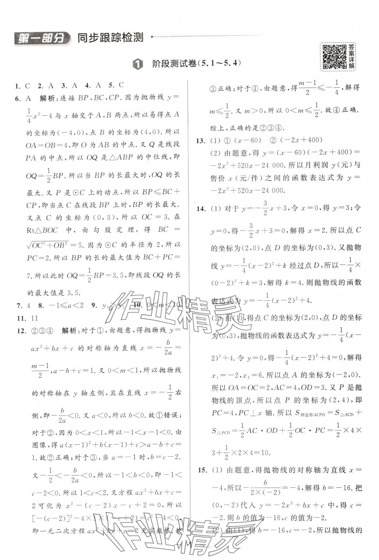 2025年亮点给力大试卷九年级数学下册苏科版 第1页