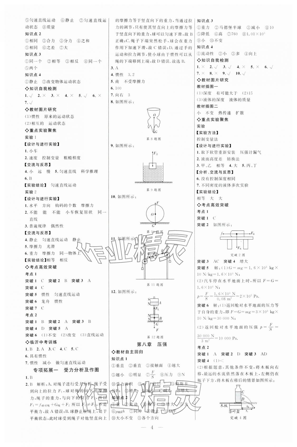 2025年全程導(dǎo)航初中總復(fù)習(xí)物理滬科版臨沂專版 第4頁(yè)