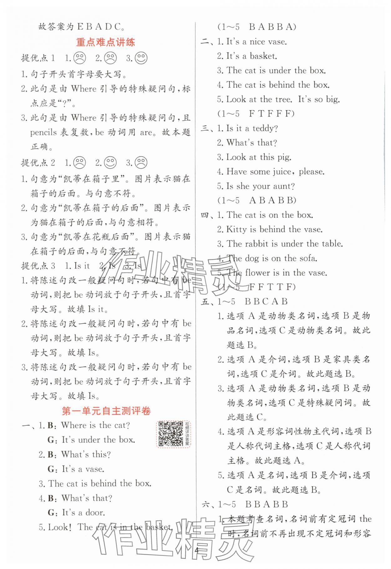 2025年實(shí)驗(yàn)班提優(yōu)訓(xùn)練二年級英語下冊譯林版 參考答案第4頁