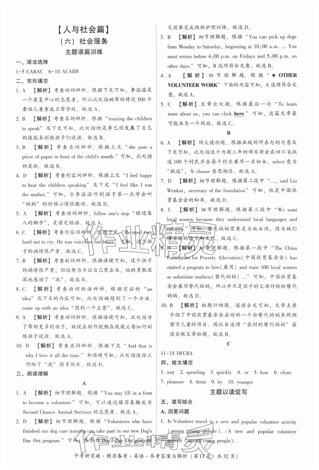 2025年中考新突破精準備考英語廣東專版 第13頁