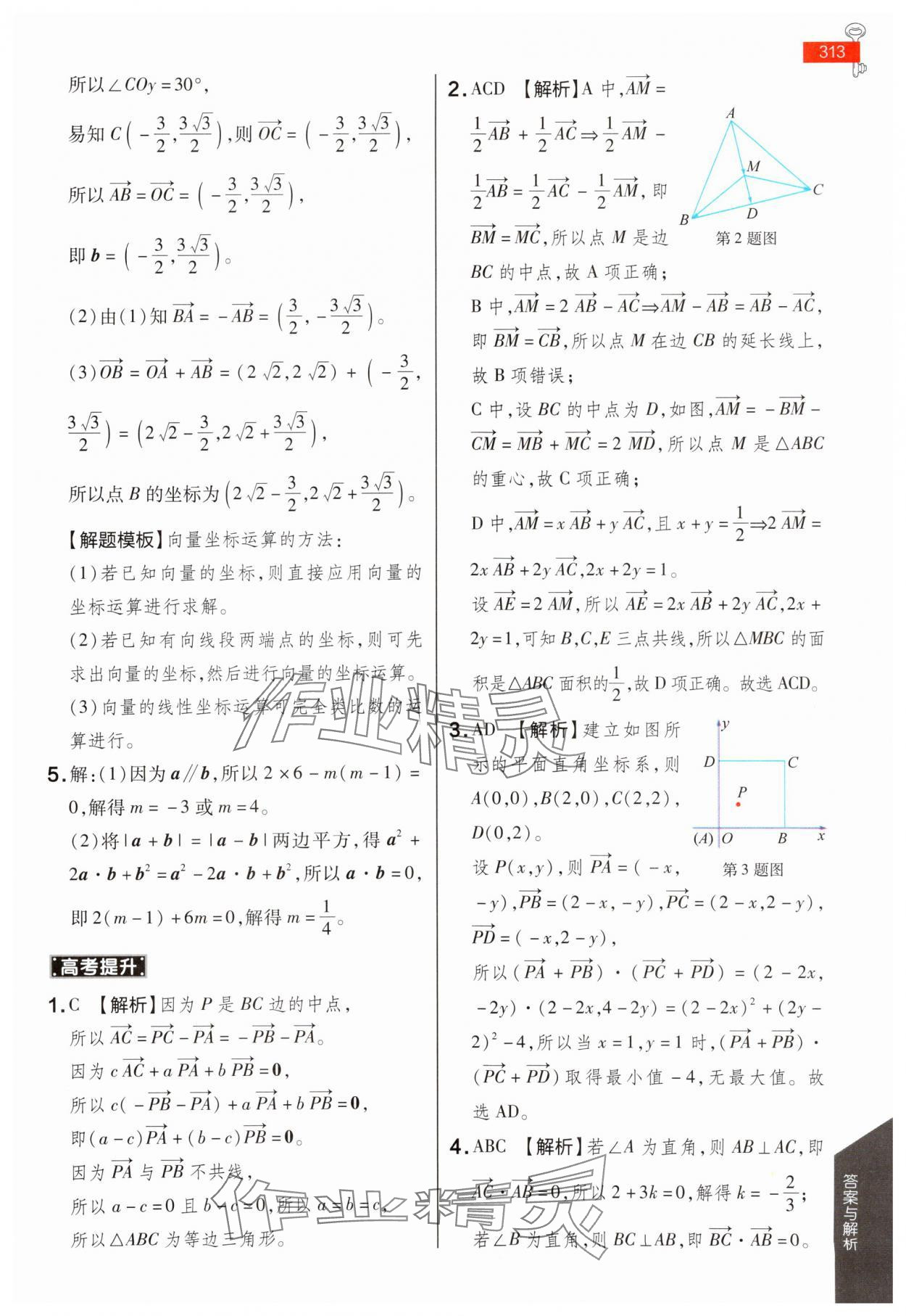 2024年教材課本高中數(shù)學(xué)必修第二冊(cè)蘇教版 第7頁(yè)